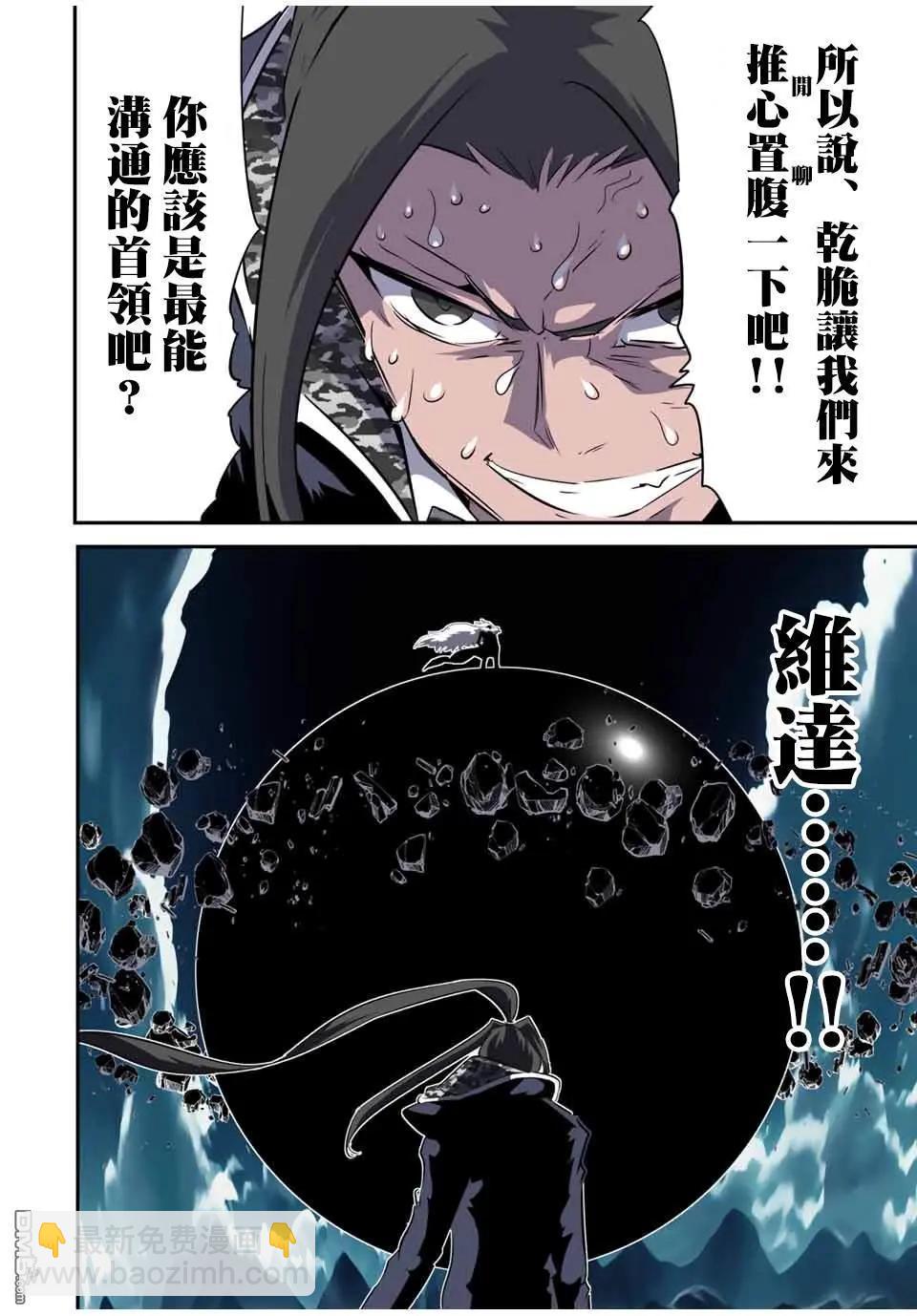 轉生七王子的魔法全解 - 第188話 - 5