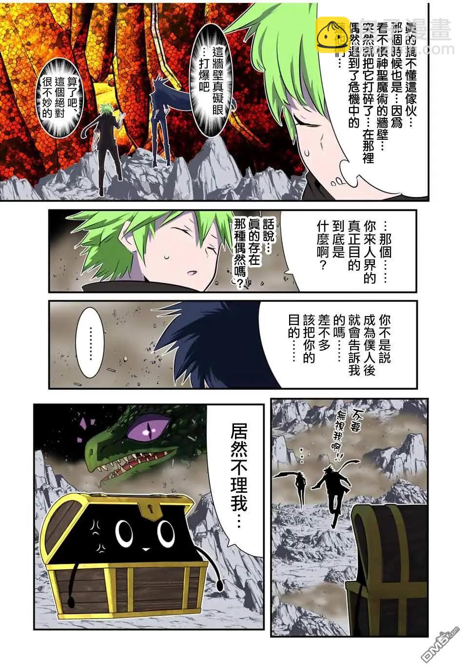 轉生七王子的魔法全解 - 第188話 - 2