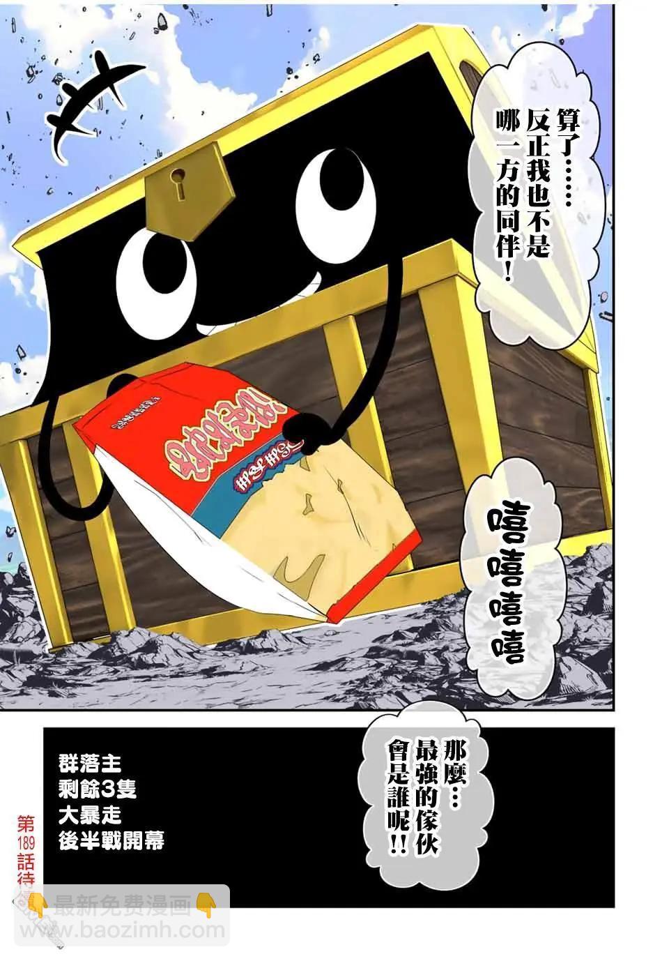 轉生七王子的魔法全解 - 第188話 - 1
