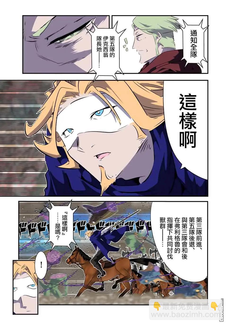轉生七王子的魔法全解 - 第188話 - 5