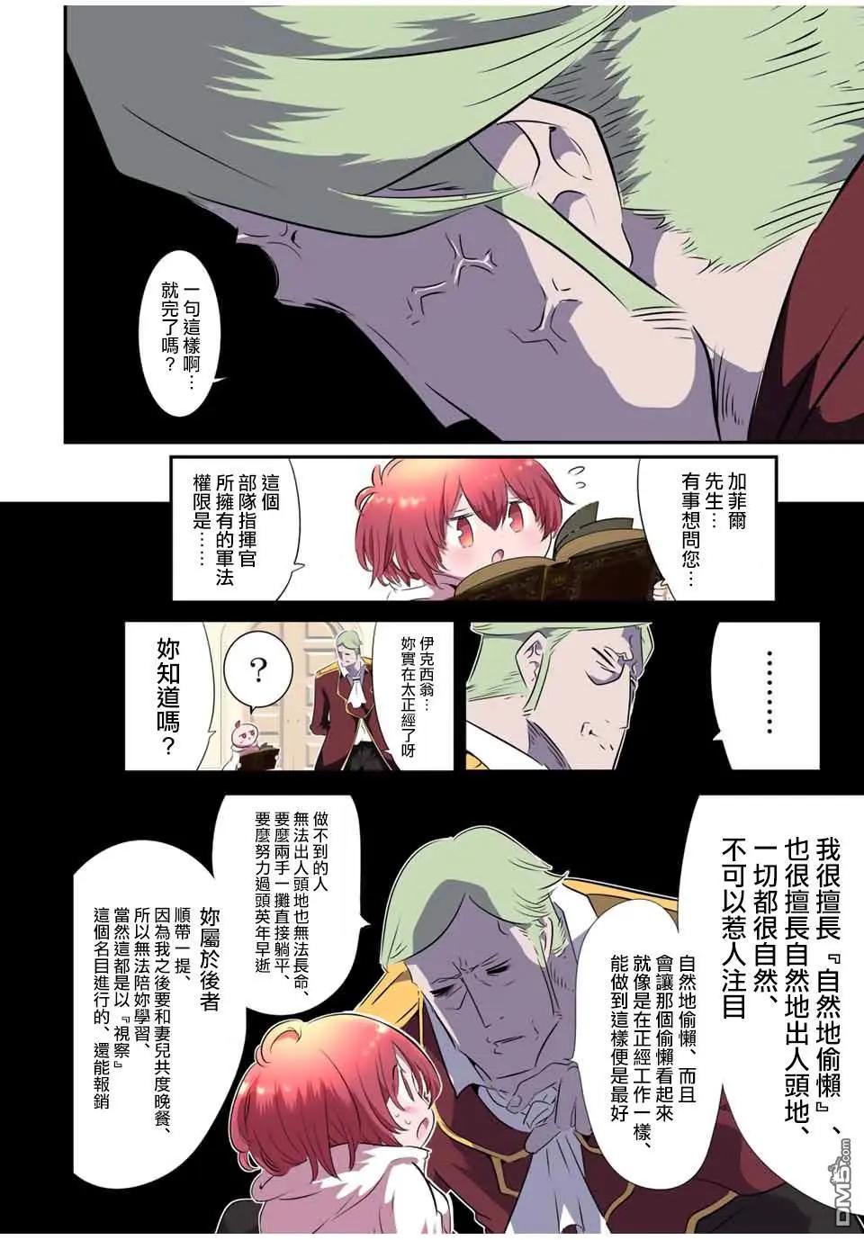 轉生七王子的魔法全解 - 第188話 - 6