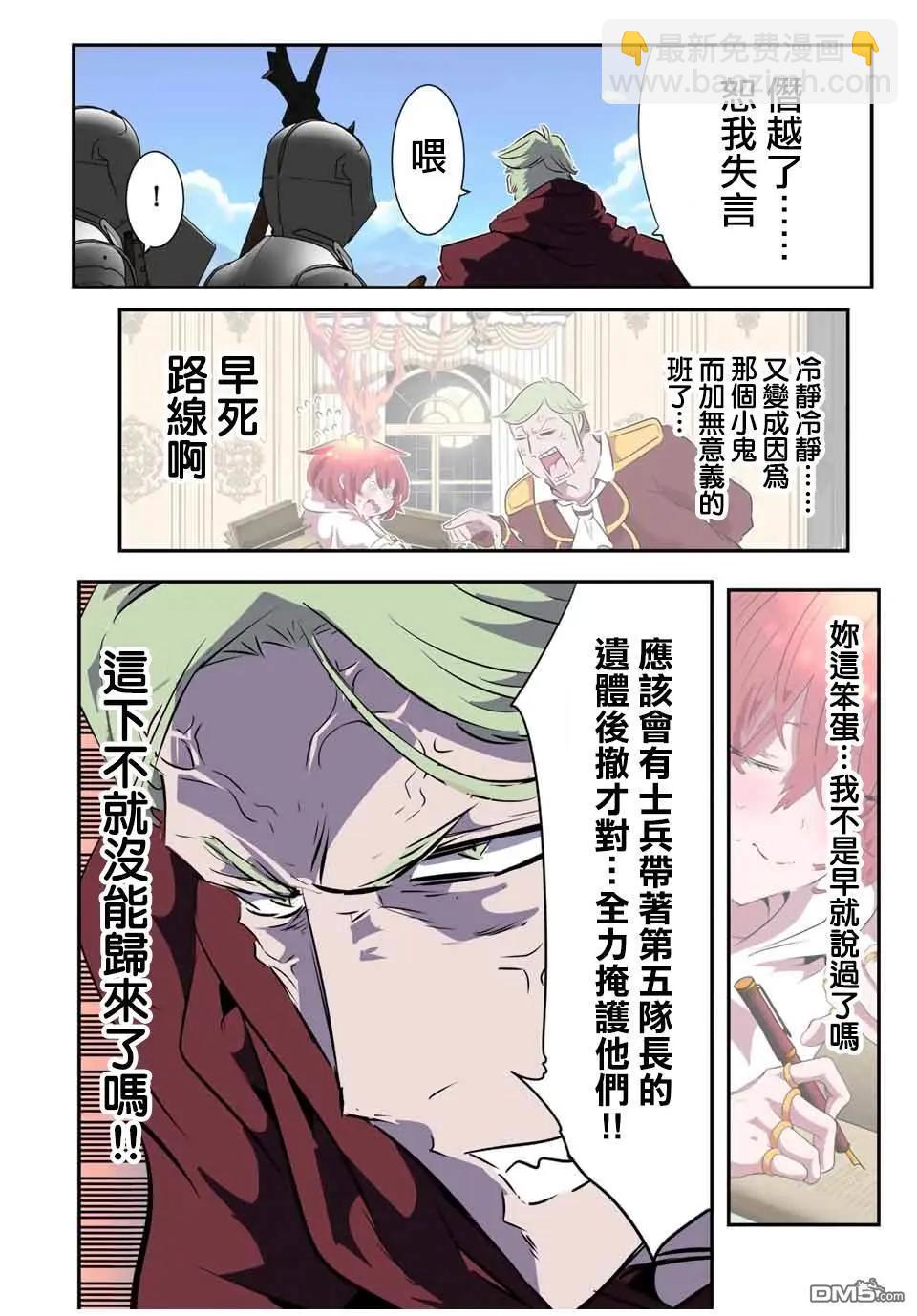 轉生七王子的魔法全解 - 第188話 - 2