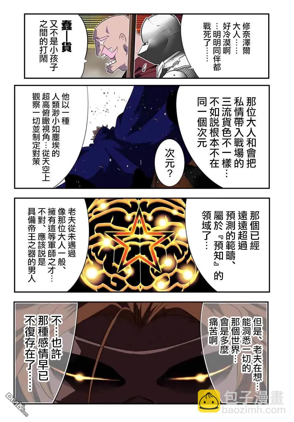 轉生七王子的魔法全解 - 第188話 - 3