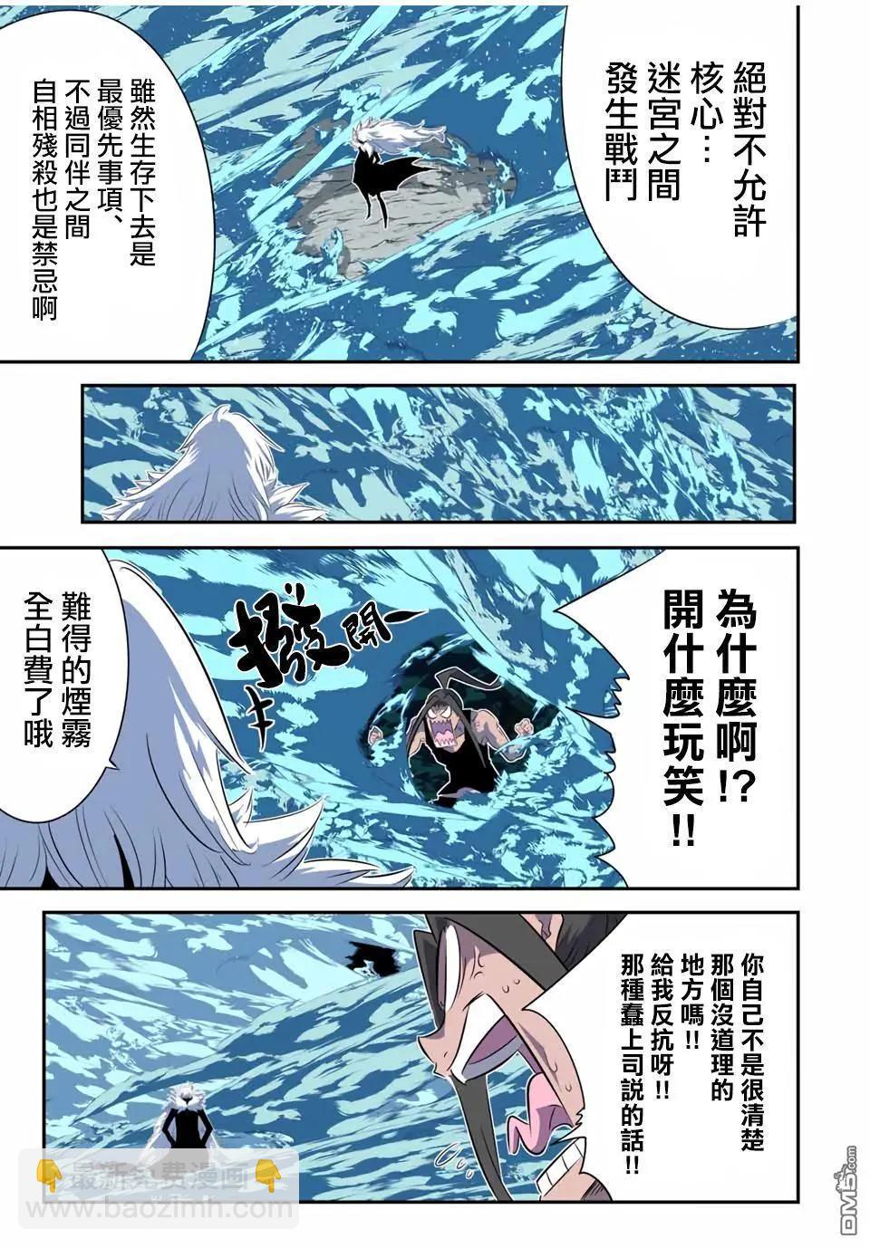 轉生七王子的魔法全解 - 第189話 - 5