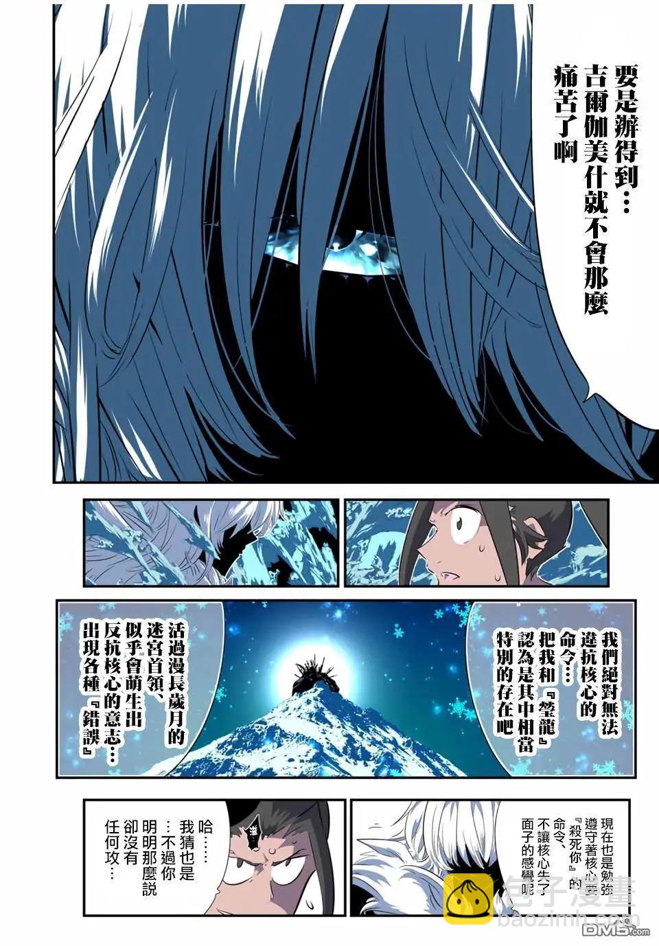 轉生七王子的魔法全解 - 第189話 - 1