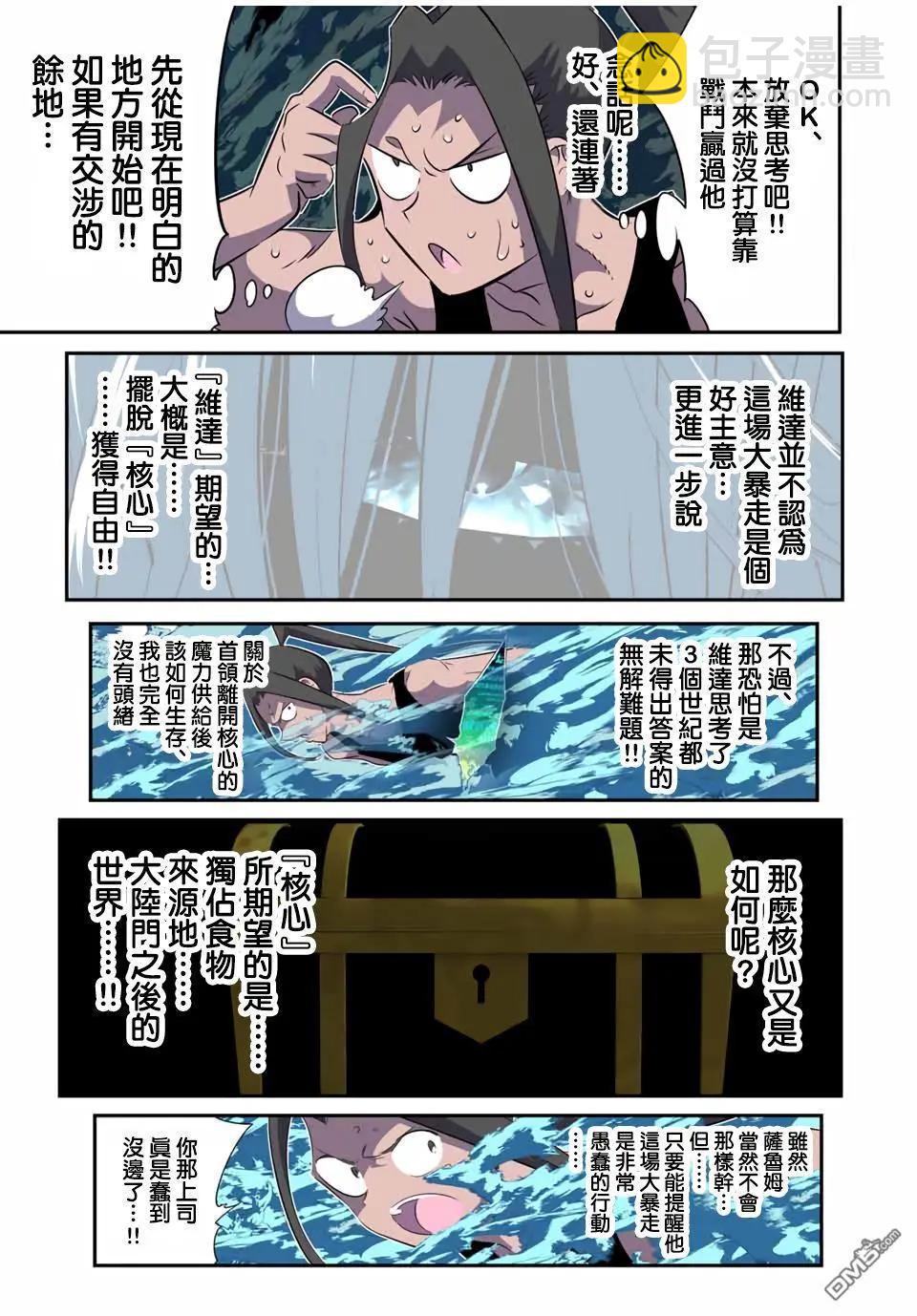 轉生七王子的魔法全解 - 第189話 - 4