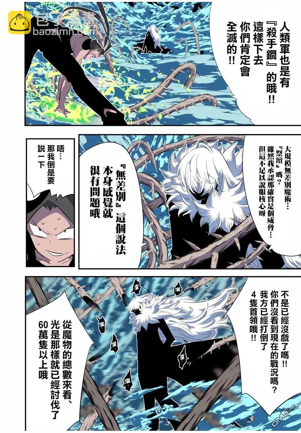 轉生七王子的魔法全解 - 第189話 - 5