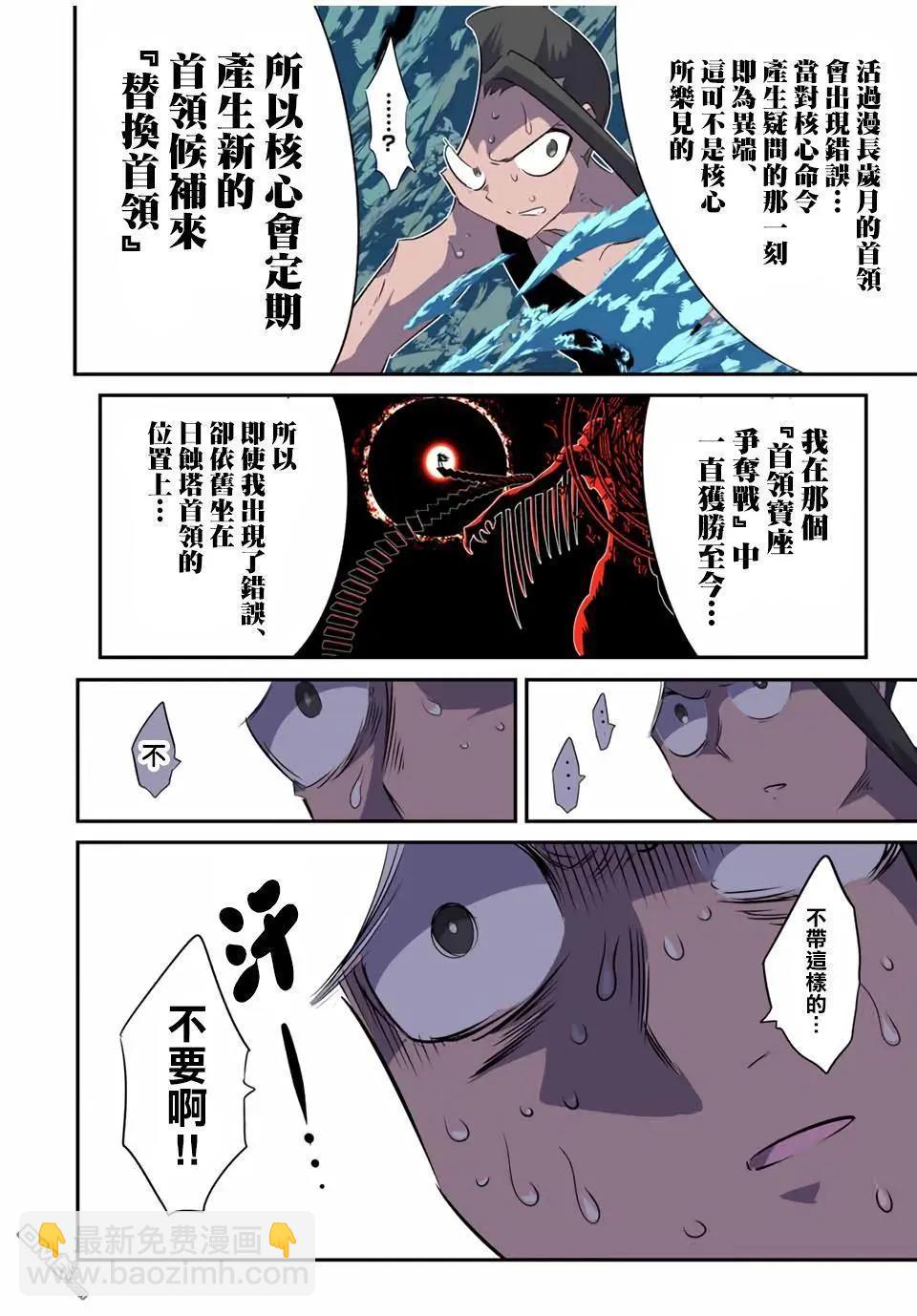 轉生七王子的魔法全解 - 第189話 - 2