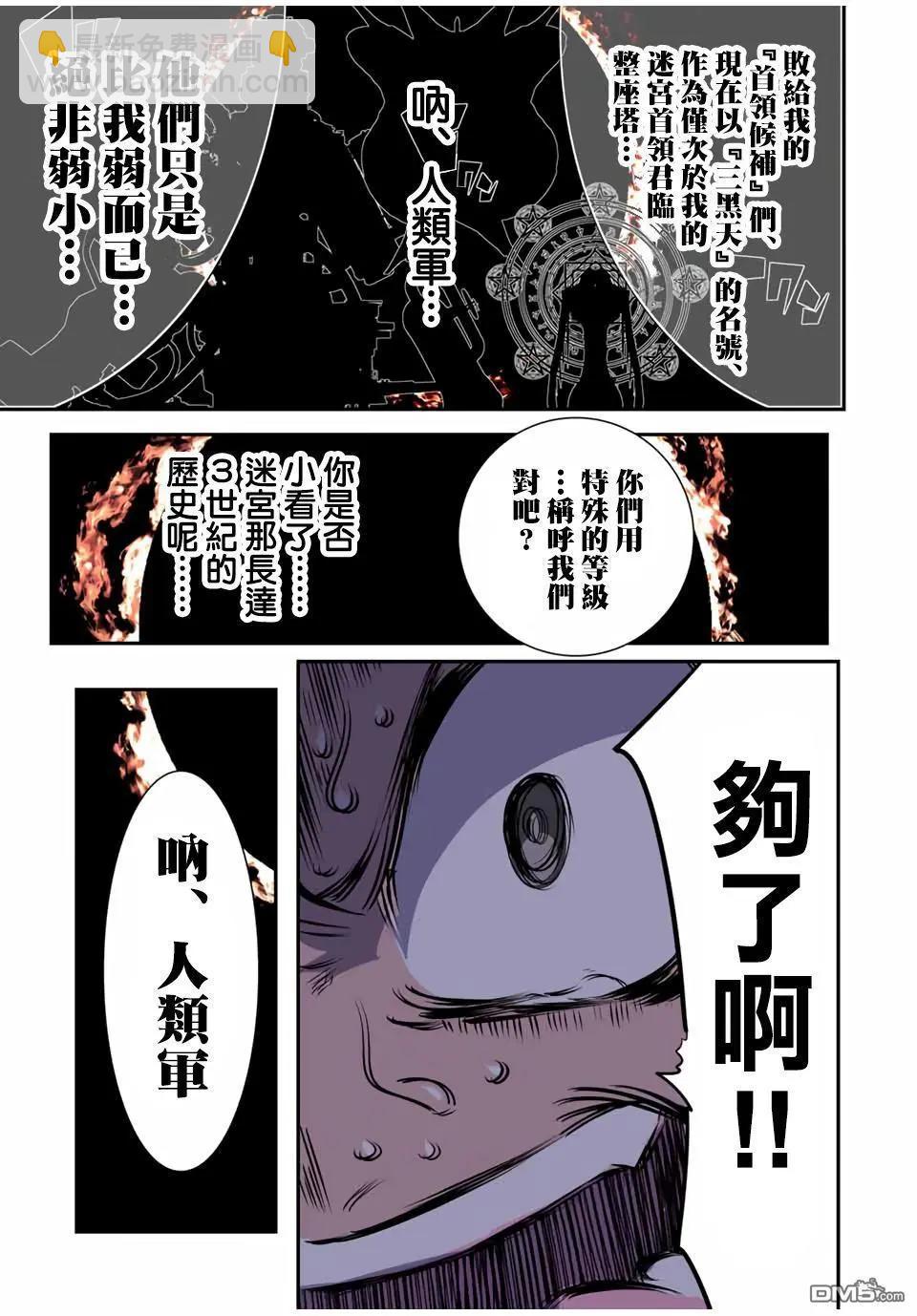 轉生七王子的魔法全解 - 第189話 - 3