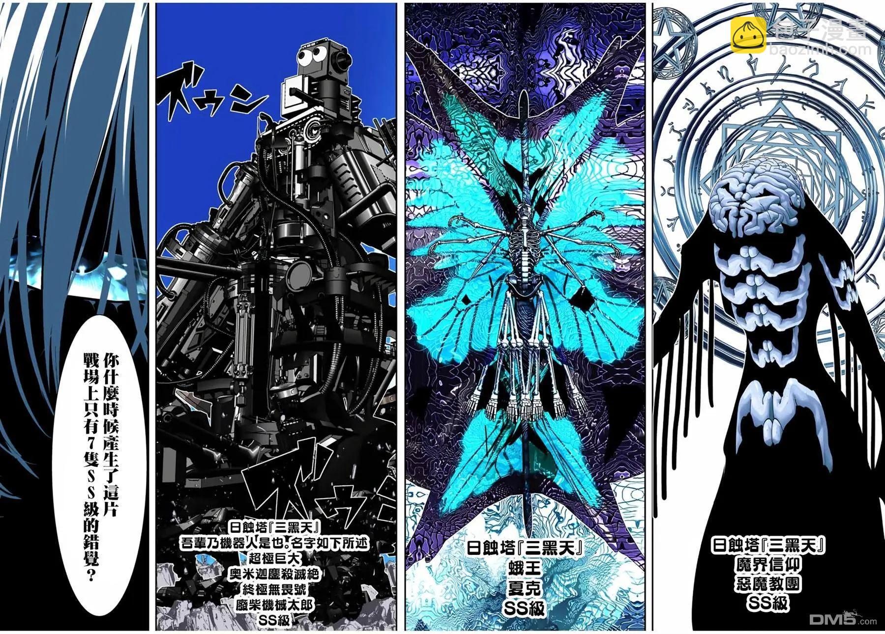 轉生七王子的魔法全解 - 第189話 - 4