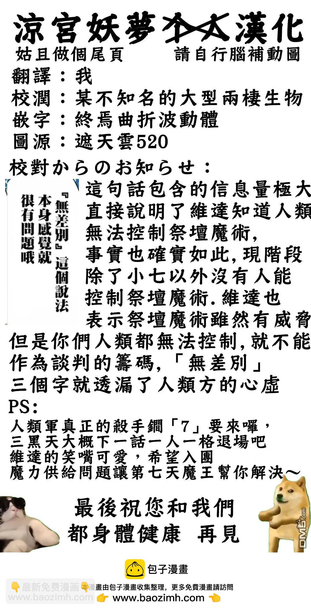 轉生七王子的魔法全解 - 第189話 - 2