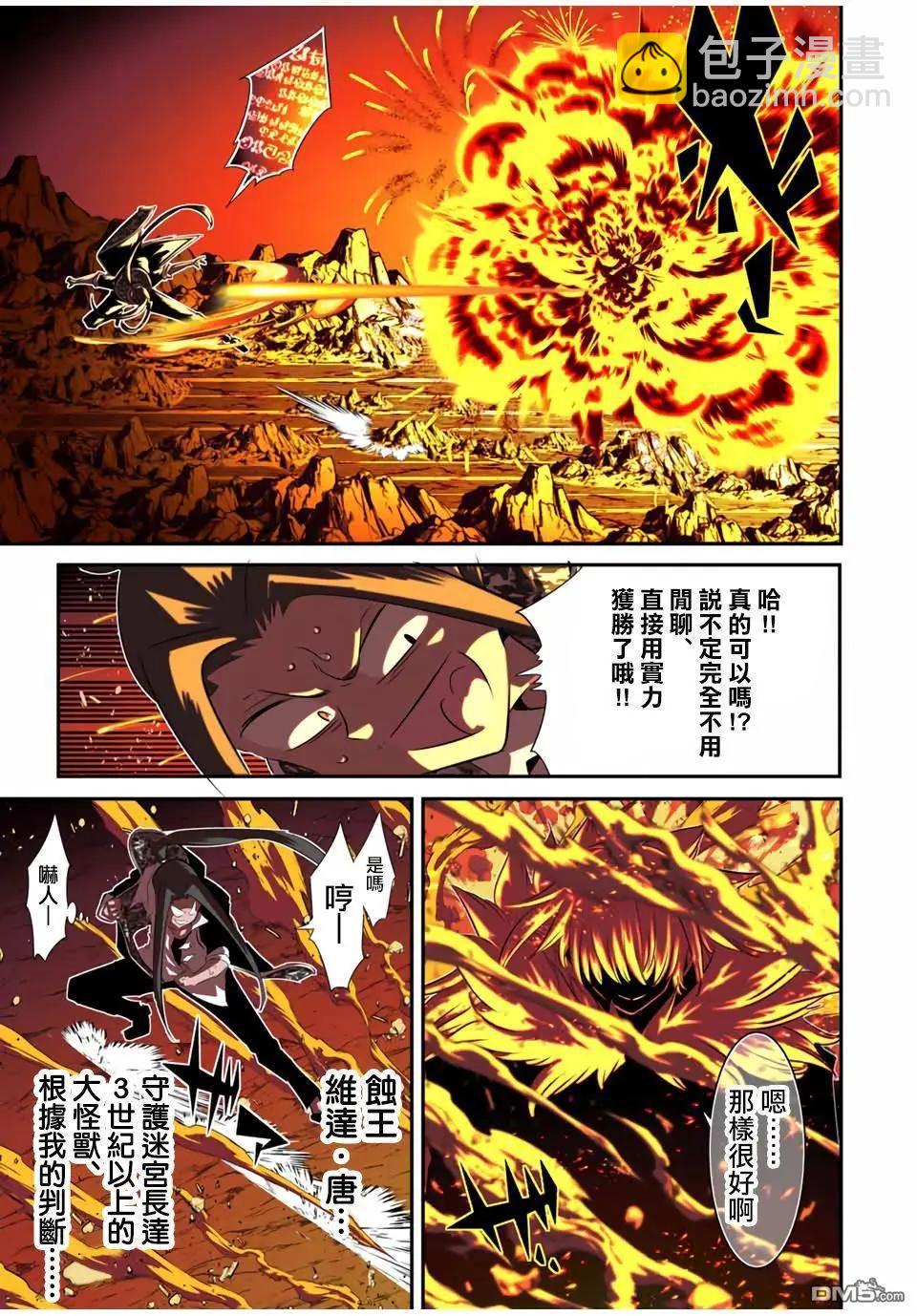 轉生七王子的魔法全解 - 第189話 - 4
