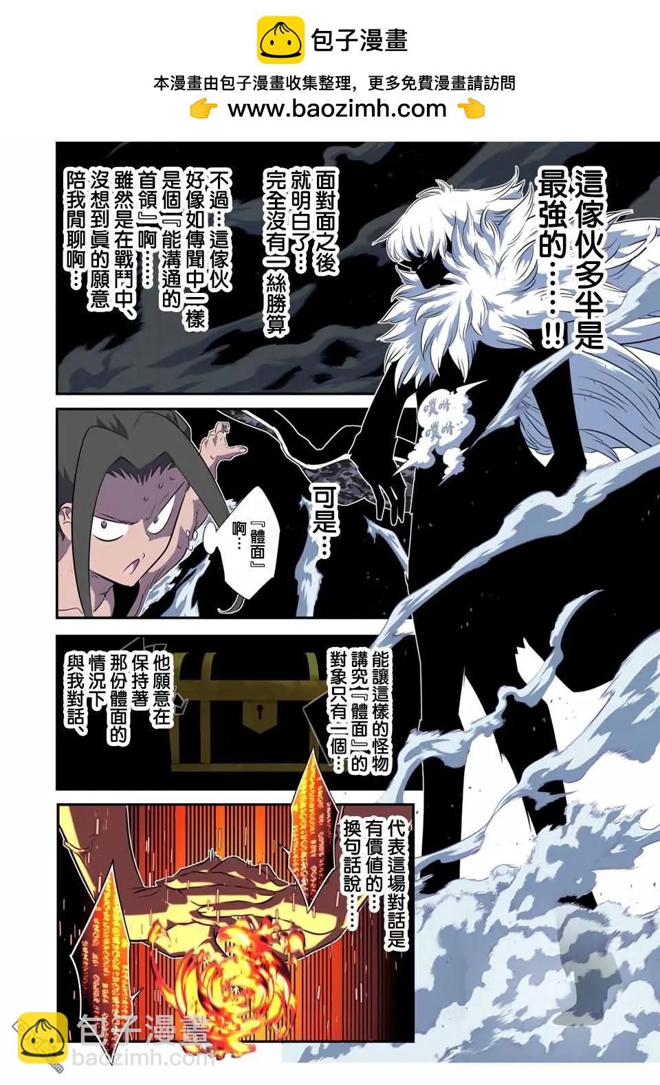 轉生七王子的魔法全解 - 第189話 - 5