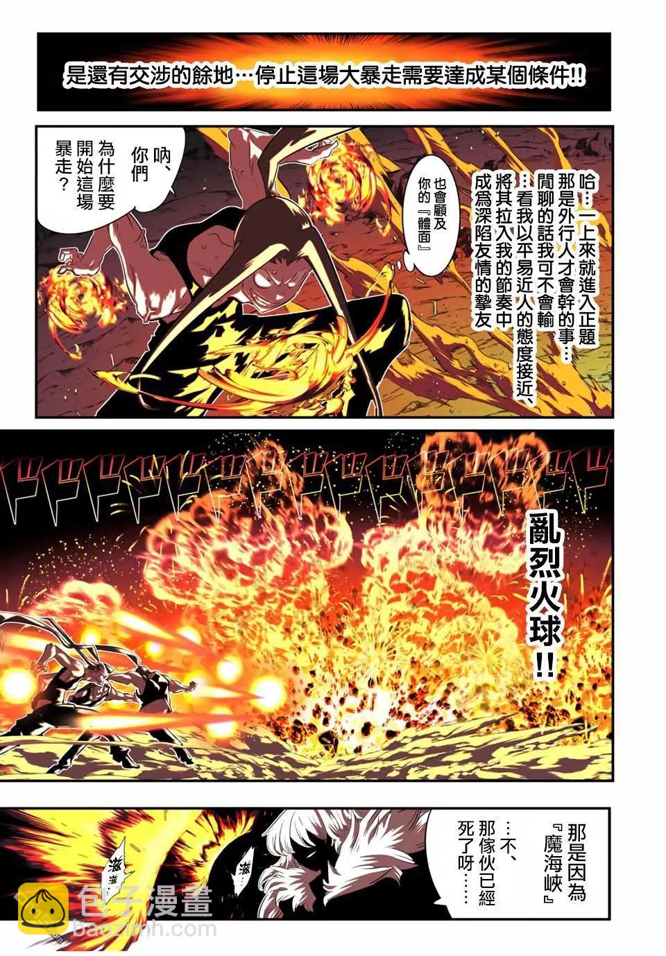轉生七王子的魔法全解 - 第189話 - 1