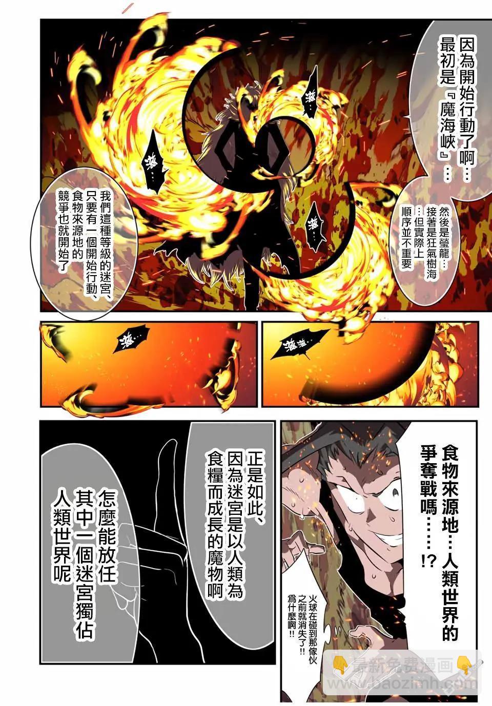 轉生七王子的魔法全解 - 第189話 - 2