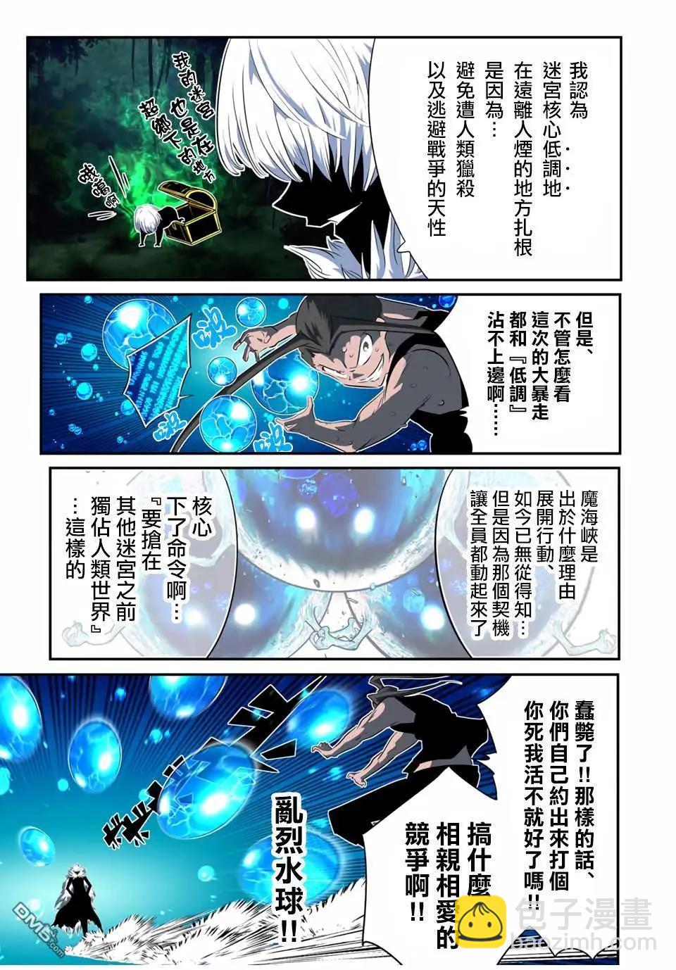 轉生七王子的魔法全解 - 第189話 - 3