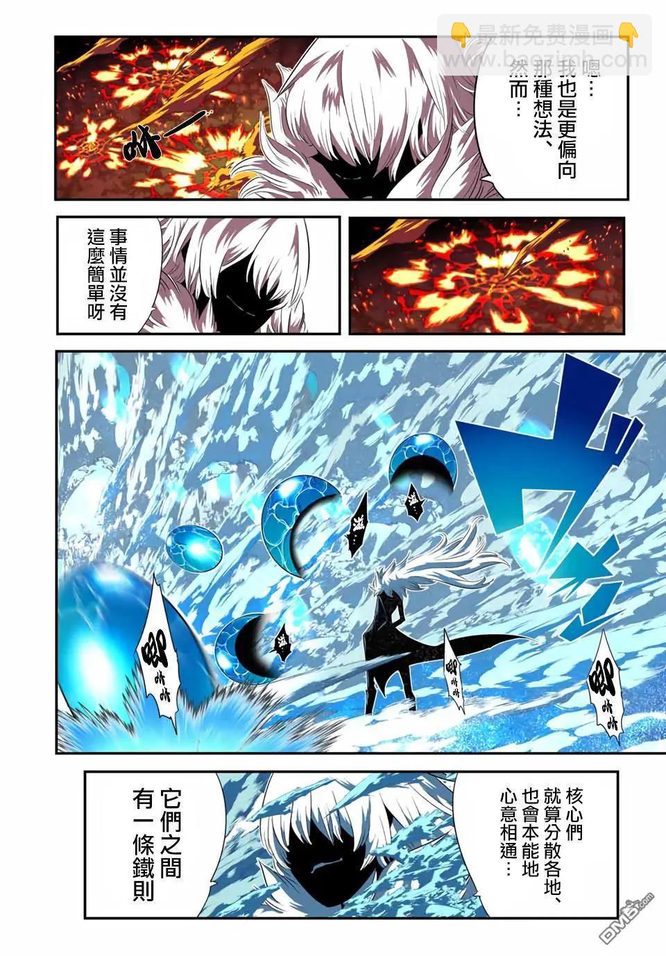 轉生七王子的魔法全解 - 第189話 - 4