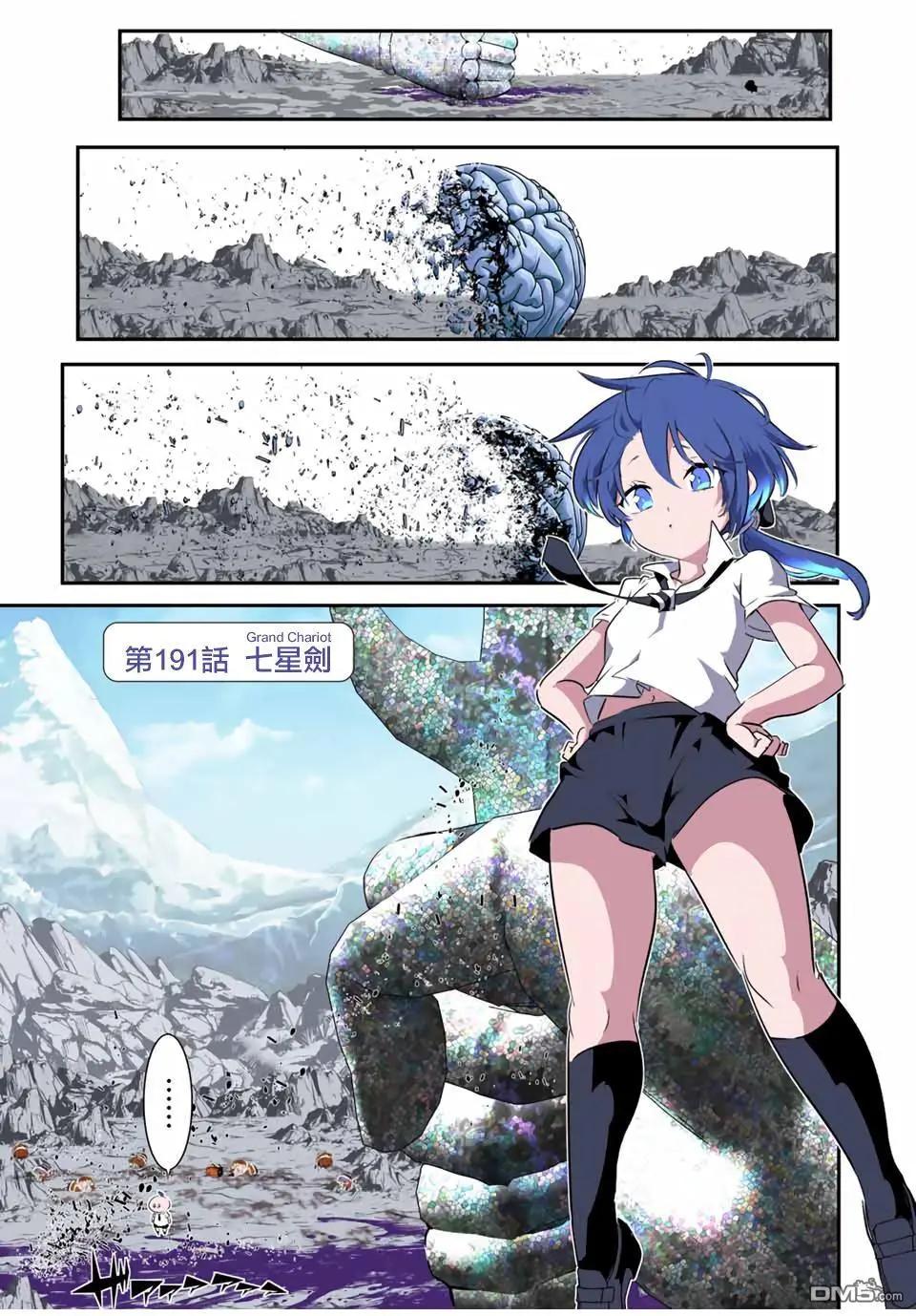 轉生七王子的魔法全解 - 第191話 - 1