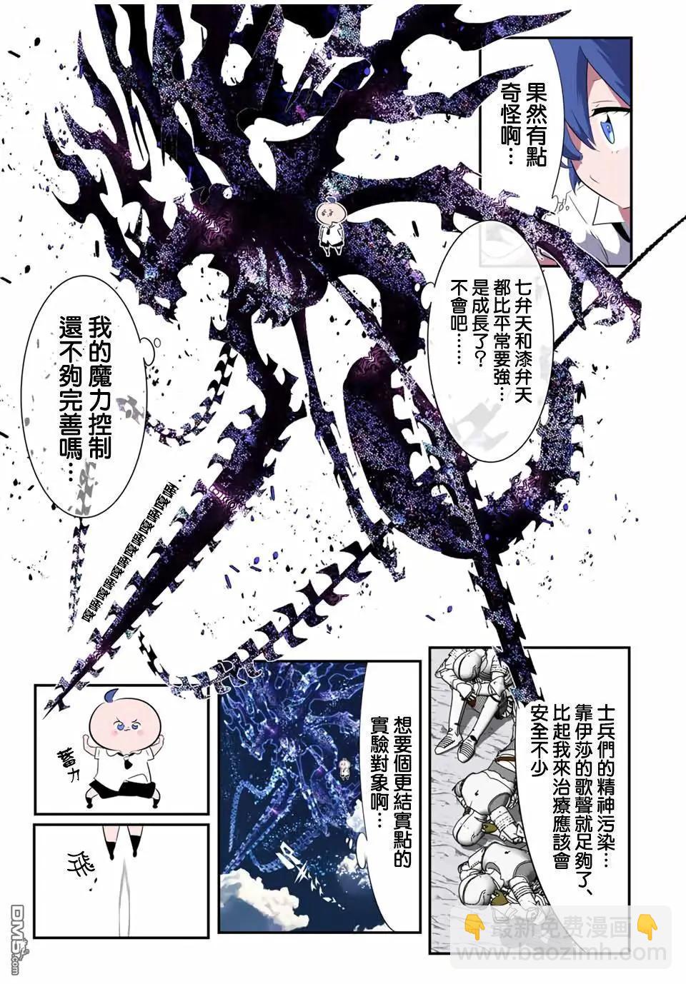 轉生七王子的魔法全解 - 第191話 - 4