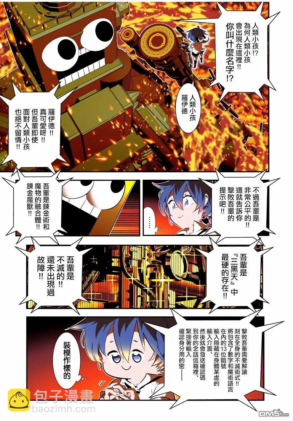 轉生七王子的魔法全解 - 第191話 - 2