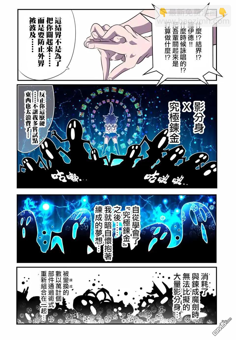 轉生七王子的魔法全解 - 第191話 - 4