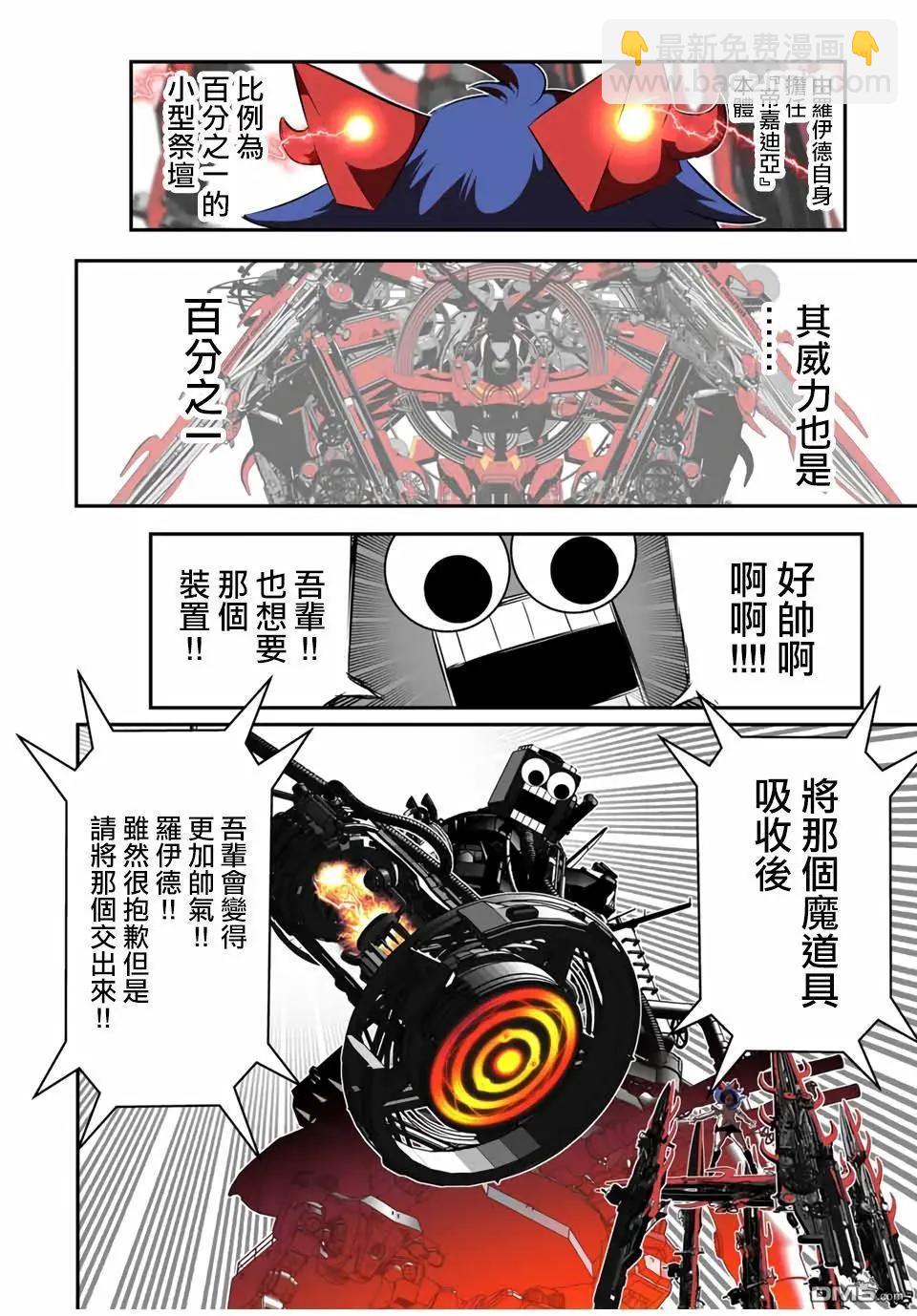 轉生七王子的魔法全解 - 第191話 - 2