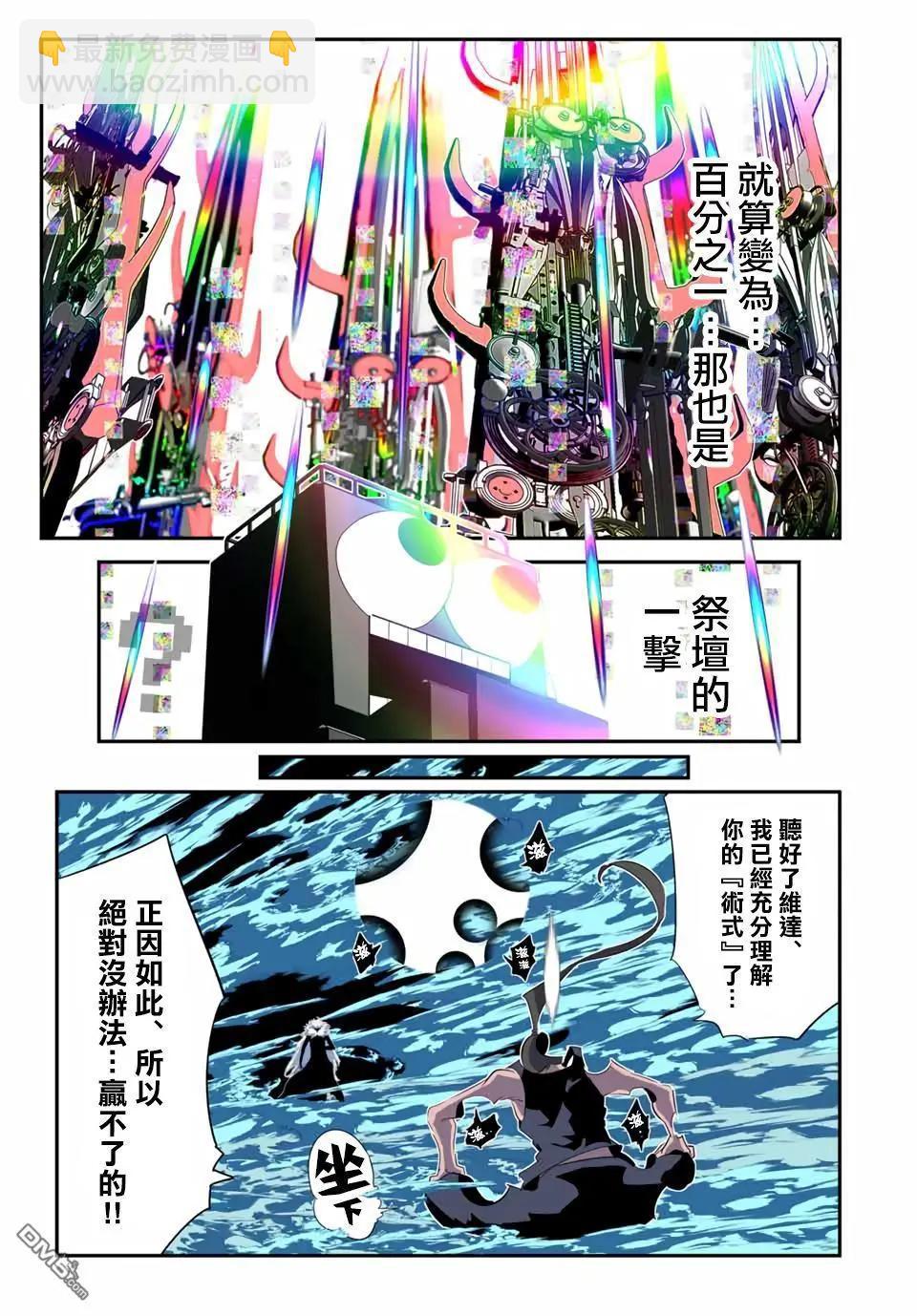 轉生七王子的魔法全解 - 第191話 - 3