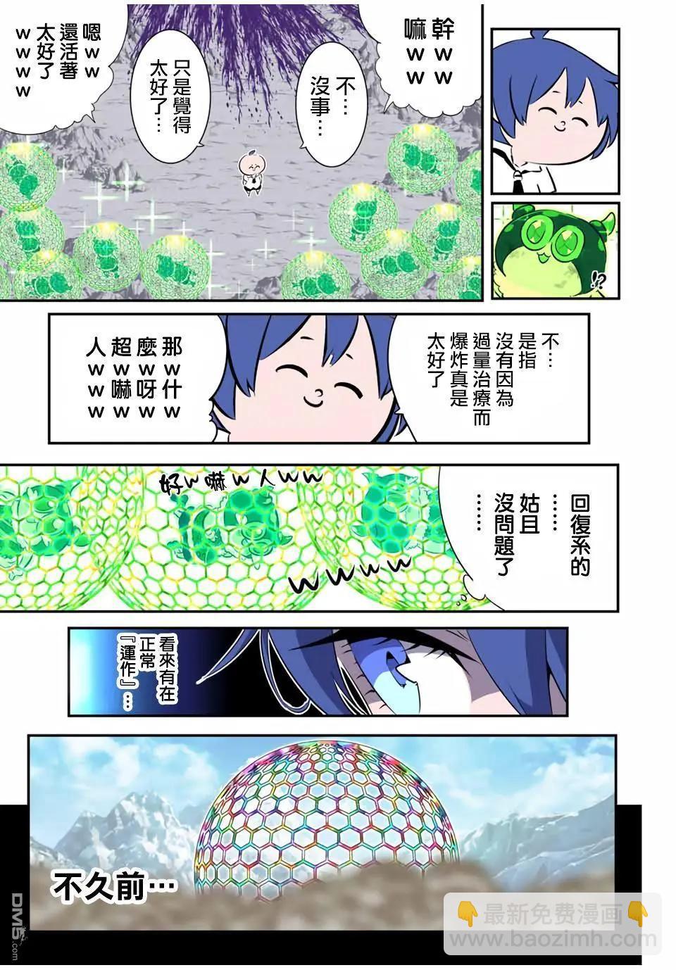 轉生七王子的魔法全解 - 第191話 - 3