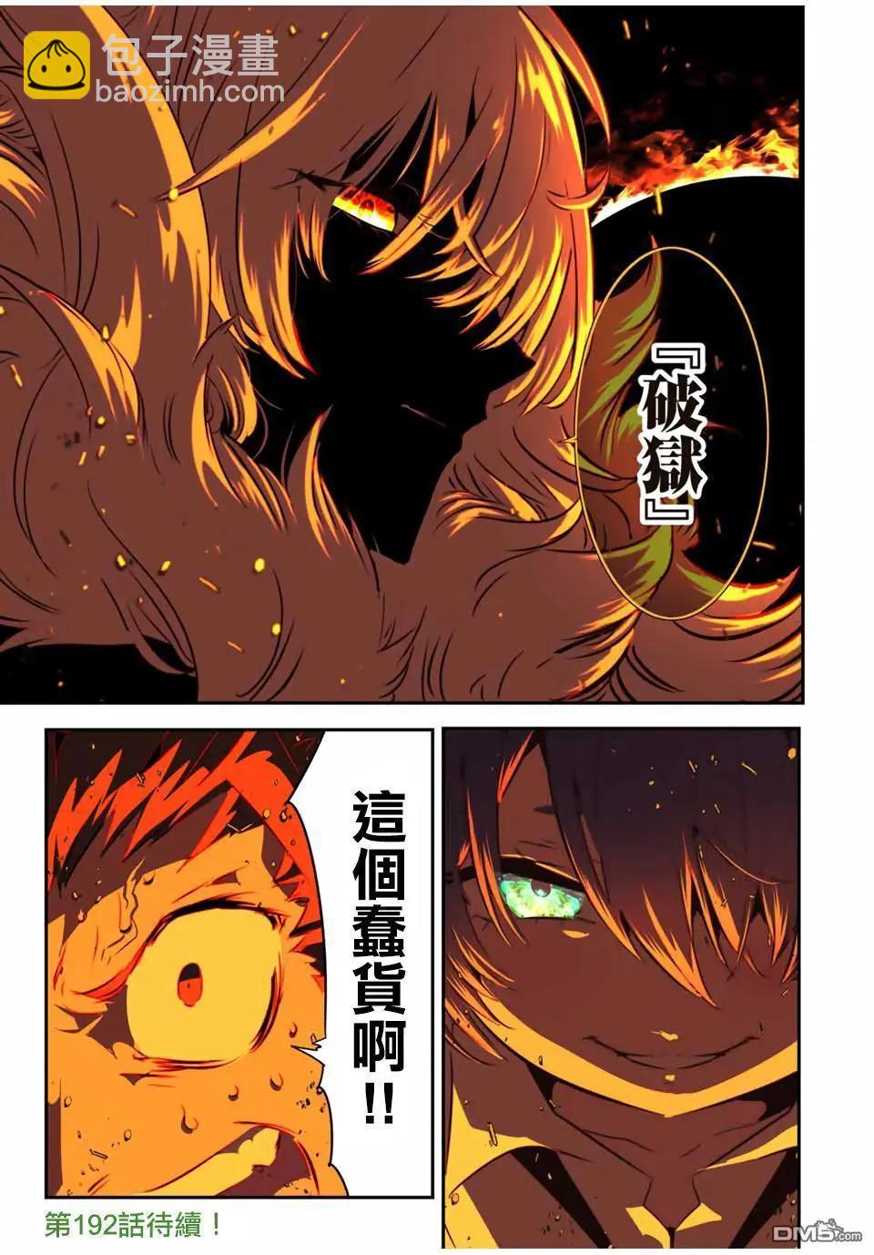 轉生七王子的魔法全解 - 第191話 - 2