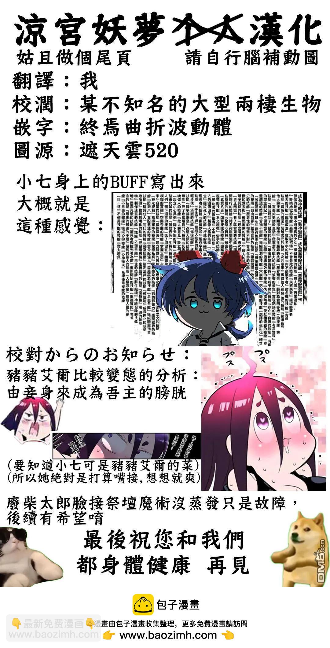 轉生七王子的魔法全解 - 第191話 - 3