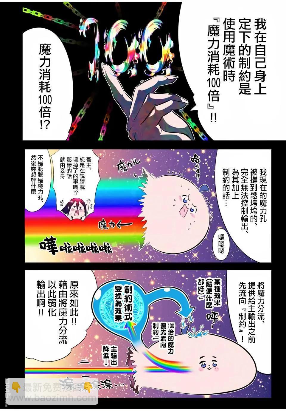 轉生七王子的魔法全解 - 第191話 - 6