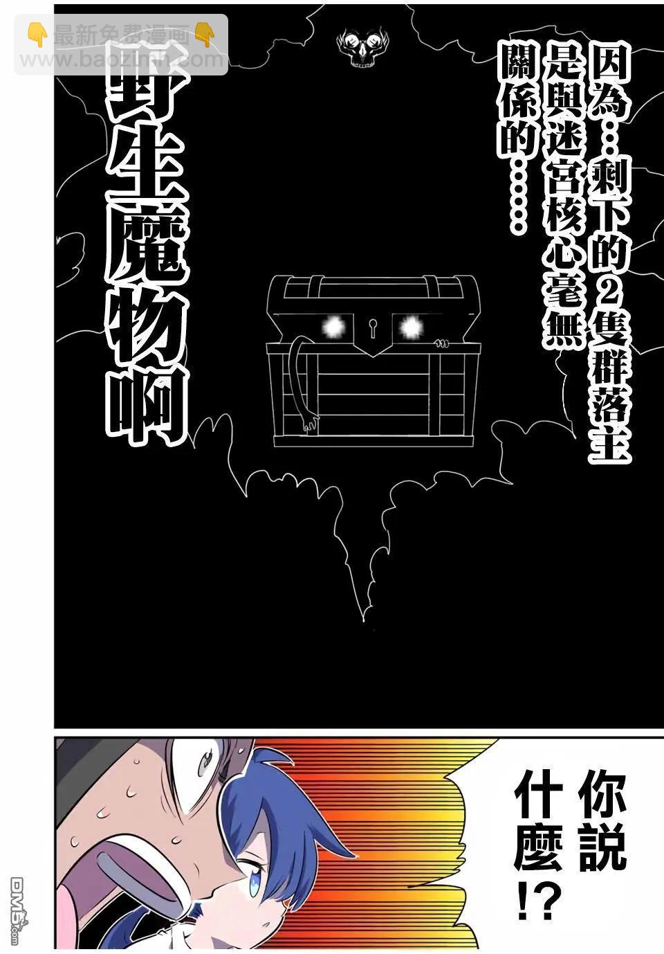 轉生七王子的魔法全解 - 第193話 - 5