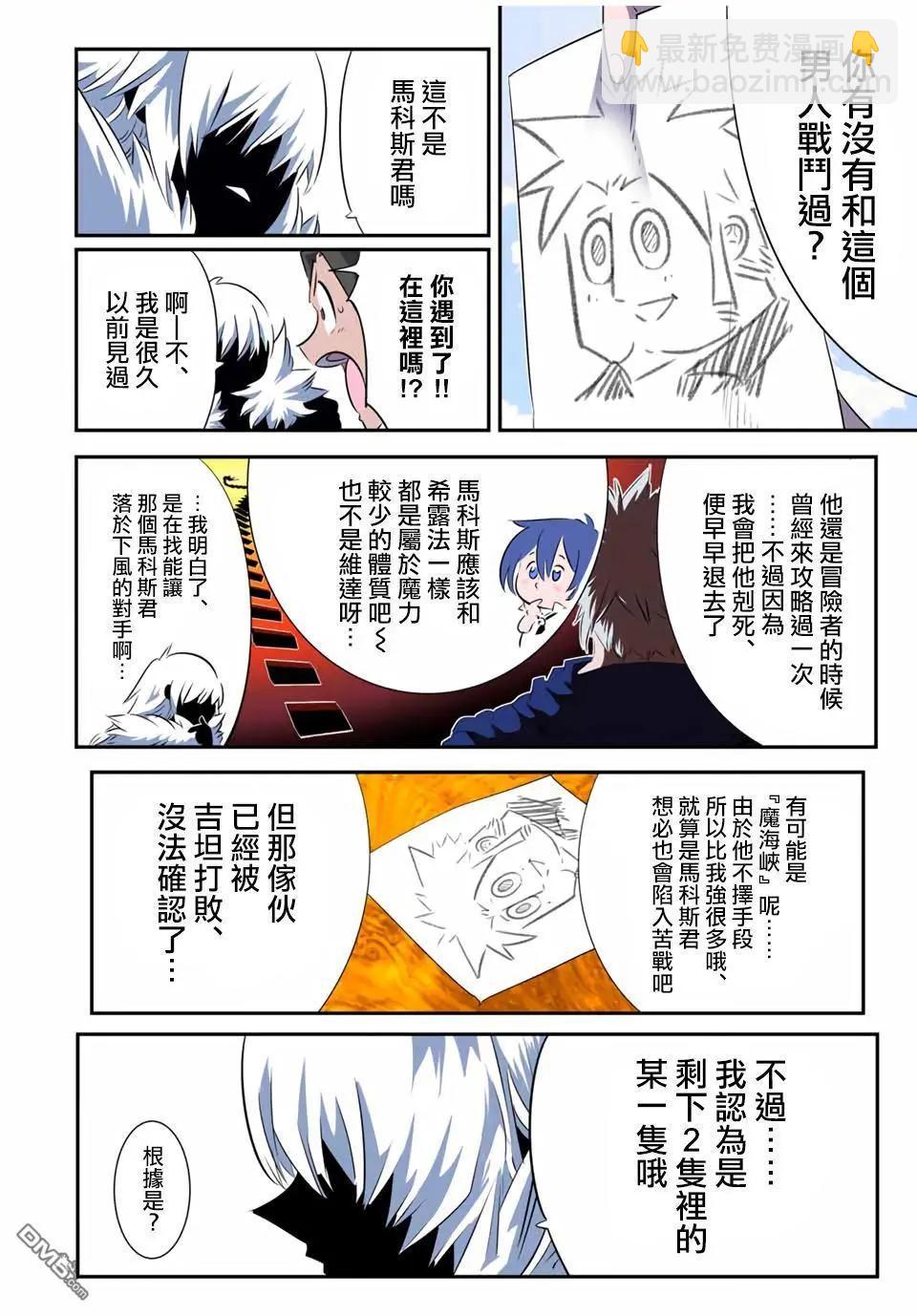 轉生七王子的魔法全解 - 第193話 - 2