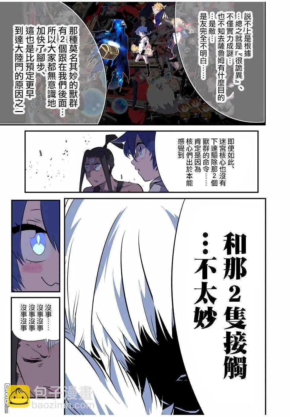 轉生七王子的魔法全解 - 第193話 - 3
