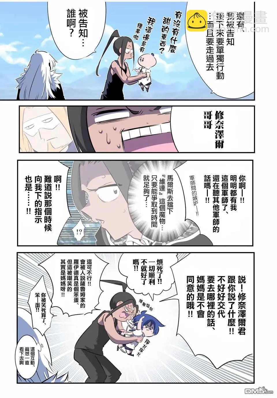 轉生七王子的魔法全解 - 第193話 - 5