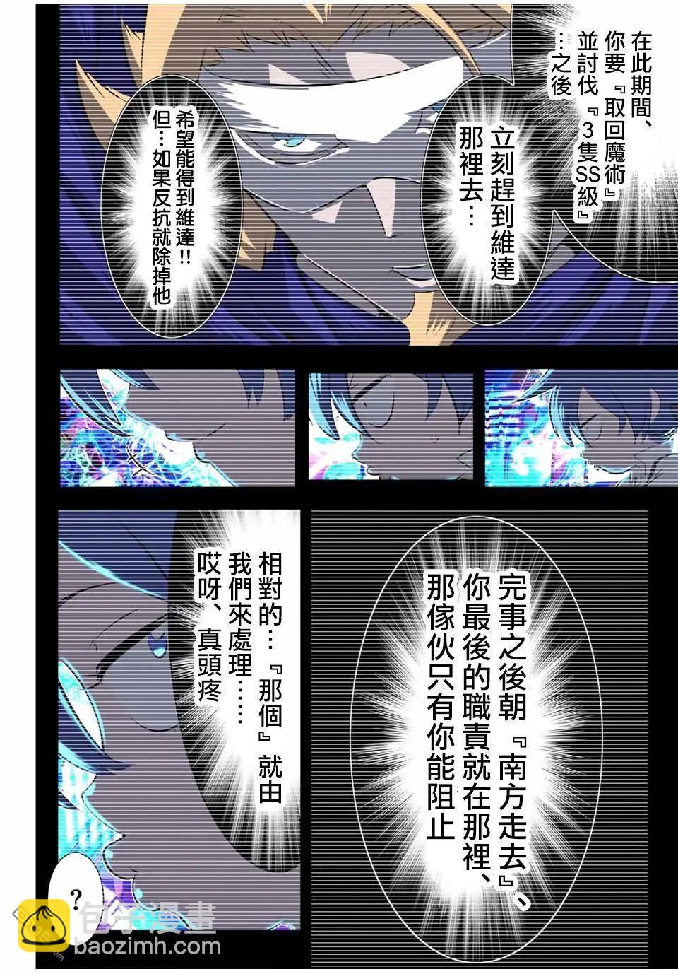 轉生七王子的魔法全解 - 第193話 - 3