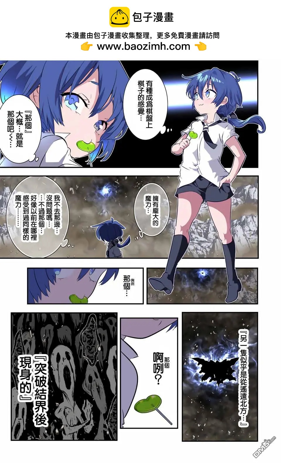 轉生七王子的魔法全解 - 第193話 - 4