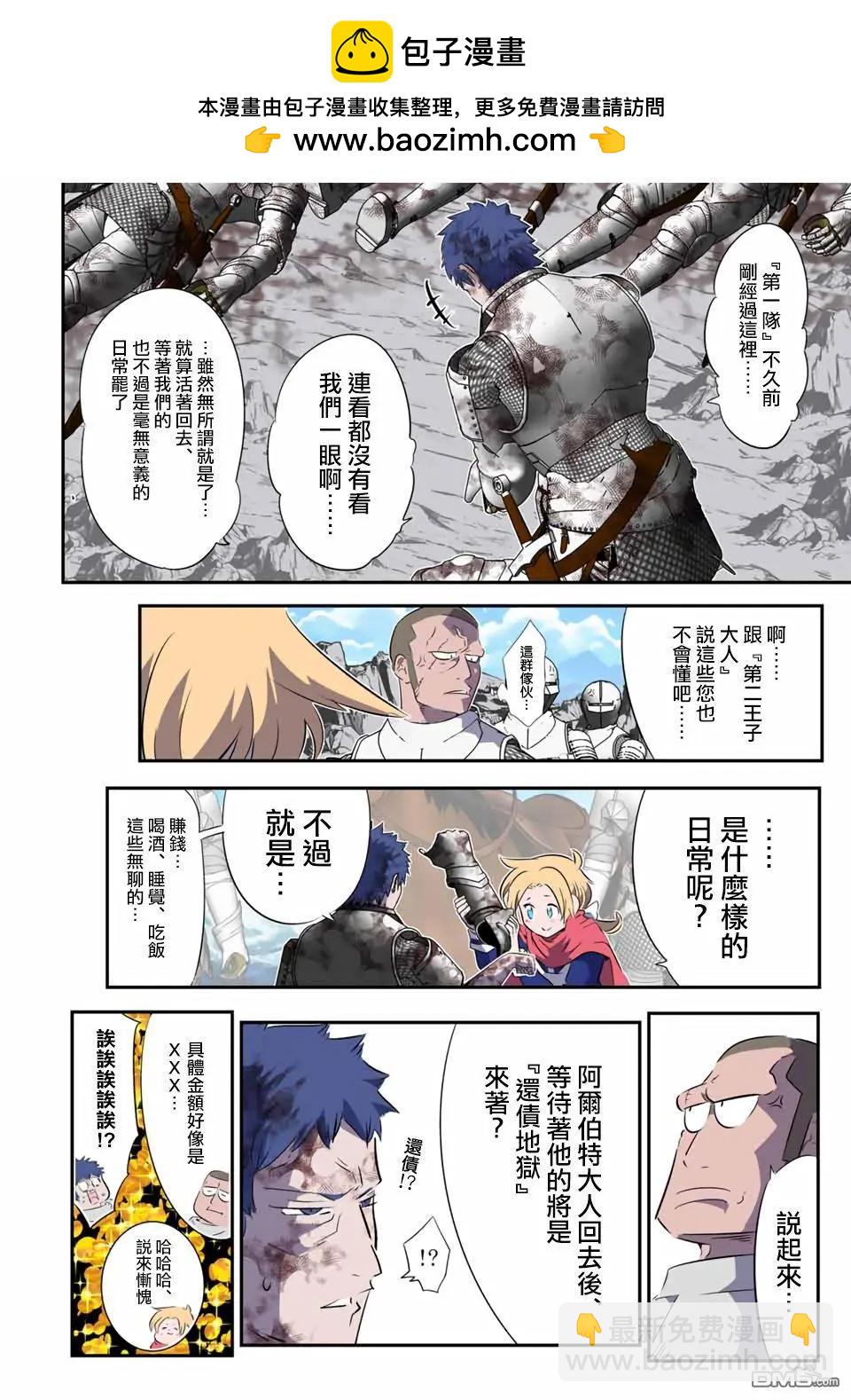 轉生七王子的魔法全解 - 第193話 - 2