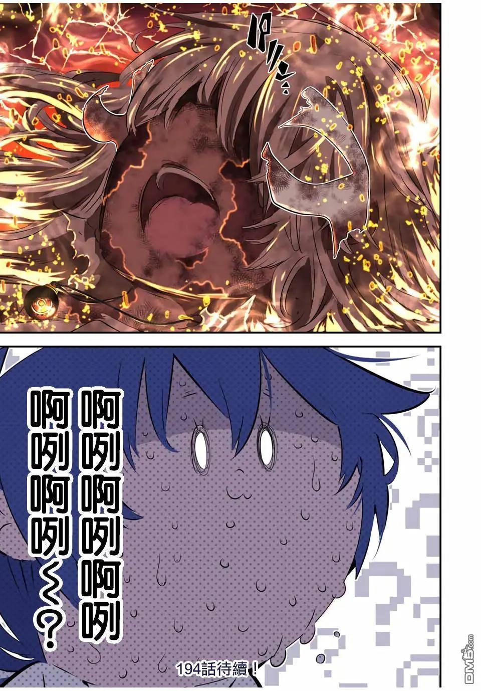 轉生七王子的魔法全解 - 第193話 - 1