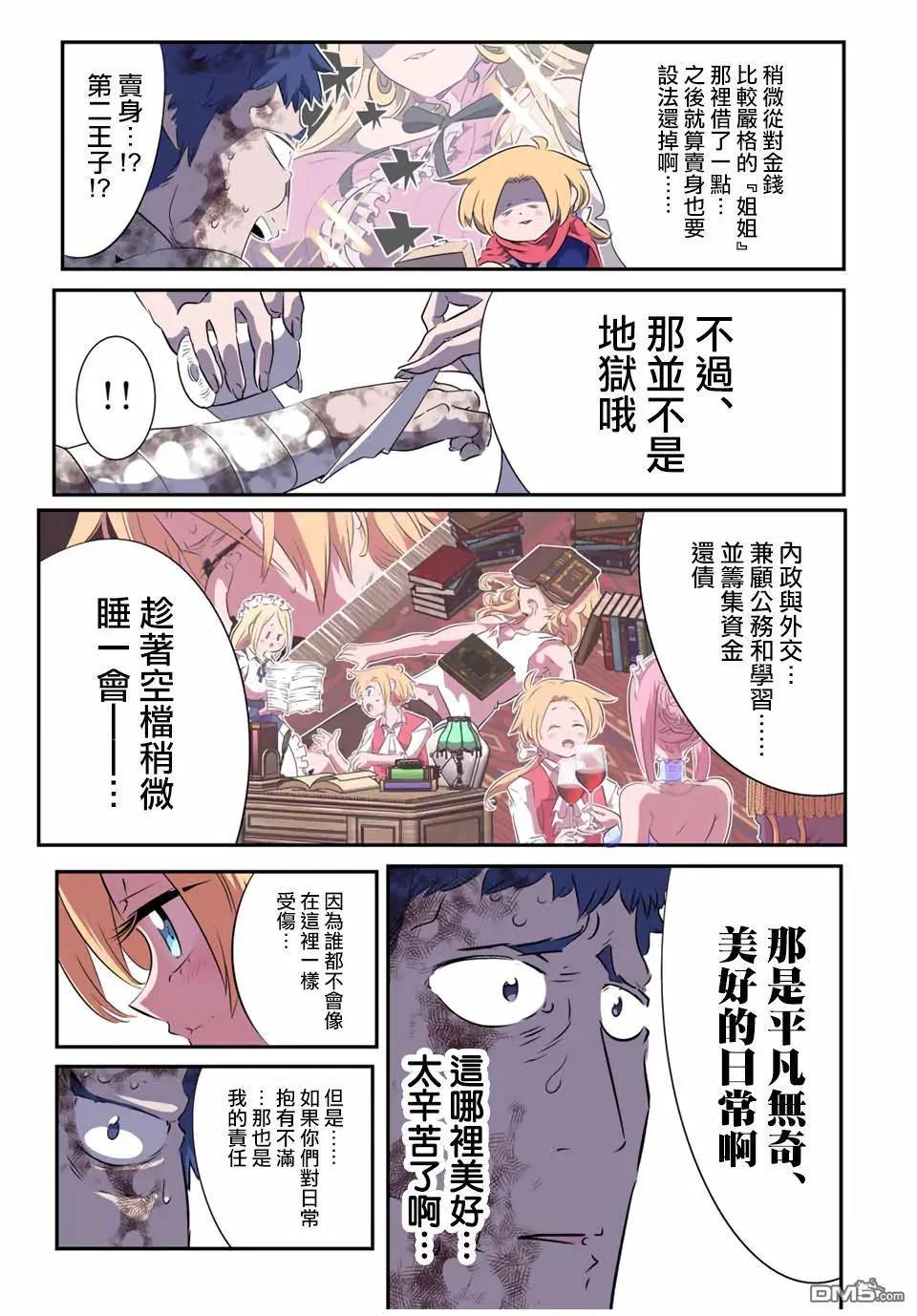 轉生七王子的魔法全解 - 第193話 - 3