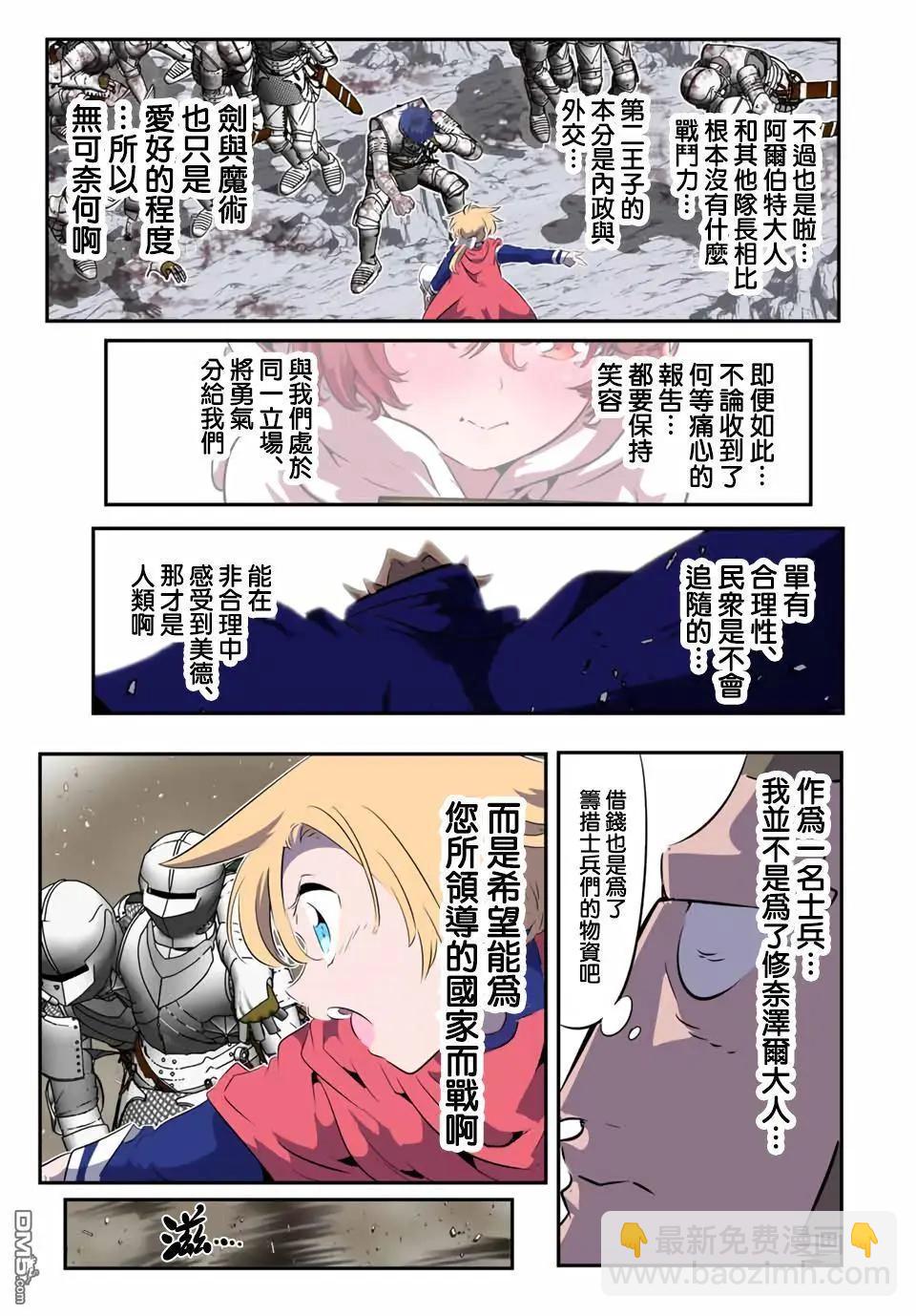 轉生七王子的魔法全解 - 第193話 - 5
