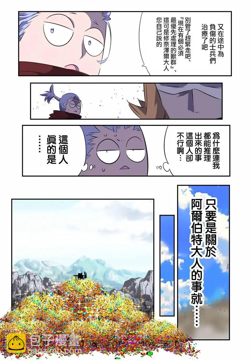 轉生七王子的魔法全解 - 第193話 - 2