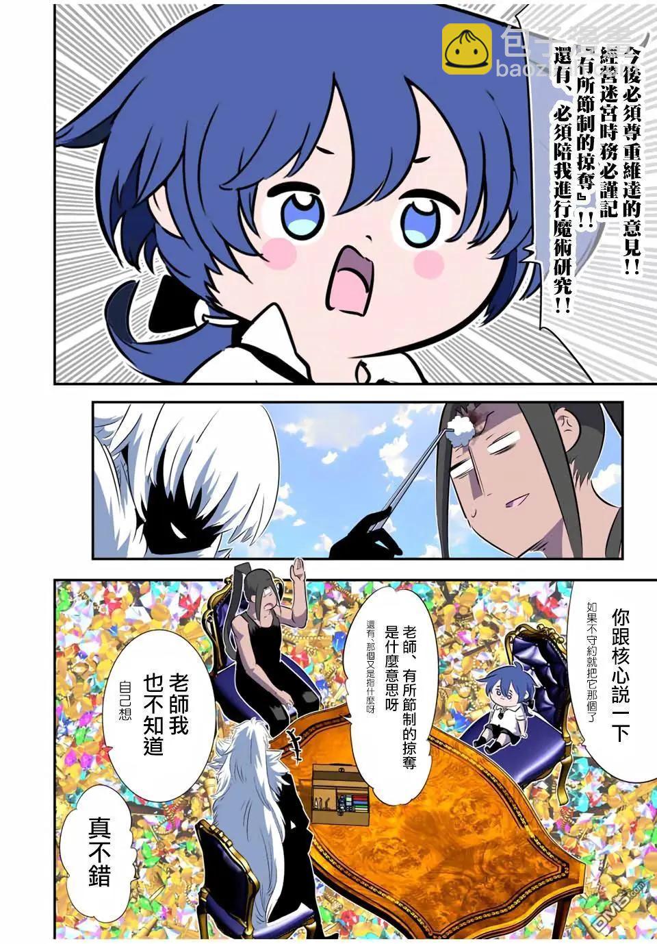 轉生七王子的魔法全解 - 第193話 - 3