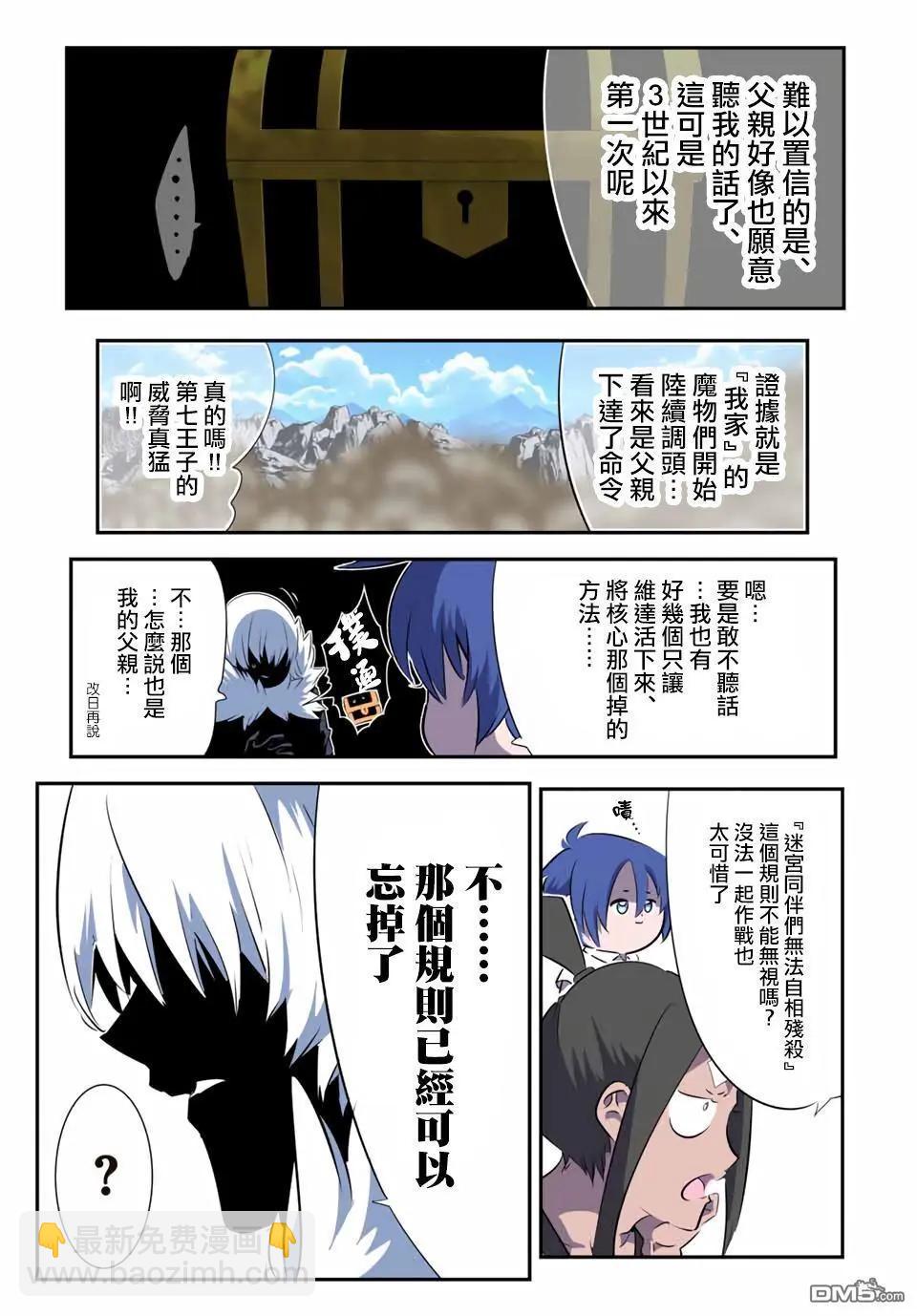 轉生七王子的魔法全解 - 第193話 - 4