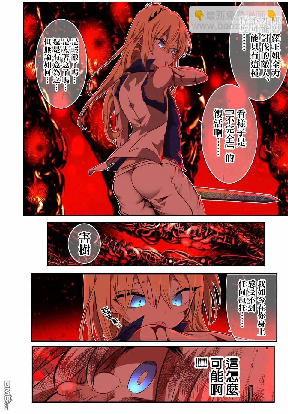 轉生七王子的魔法全解 - 第195話 - 2