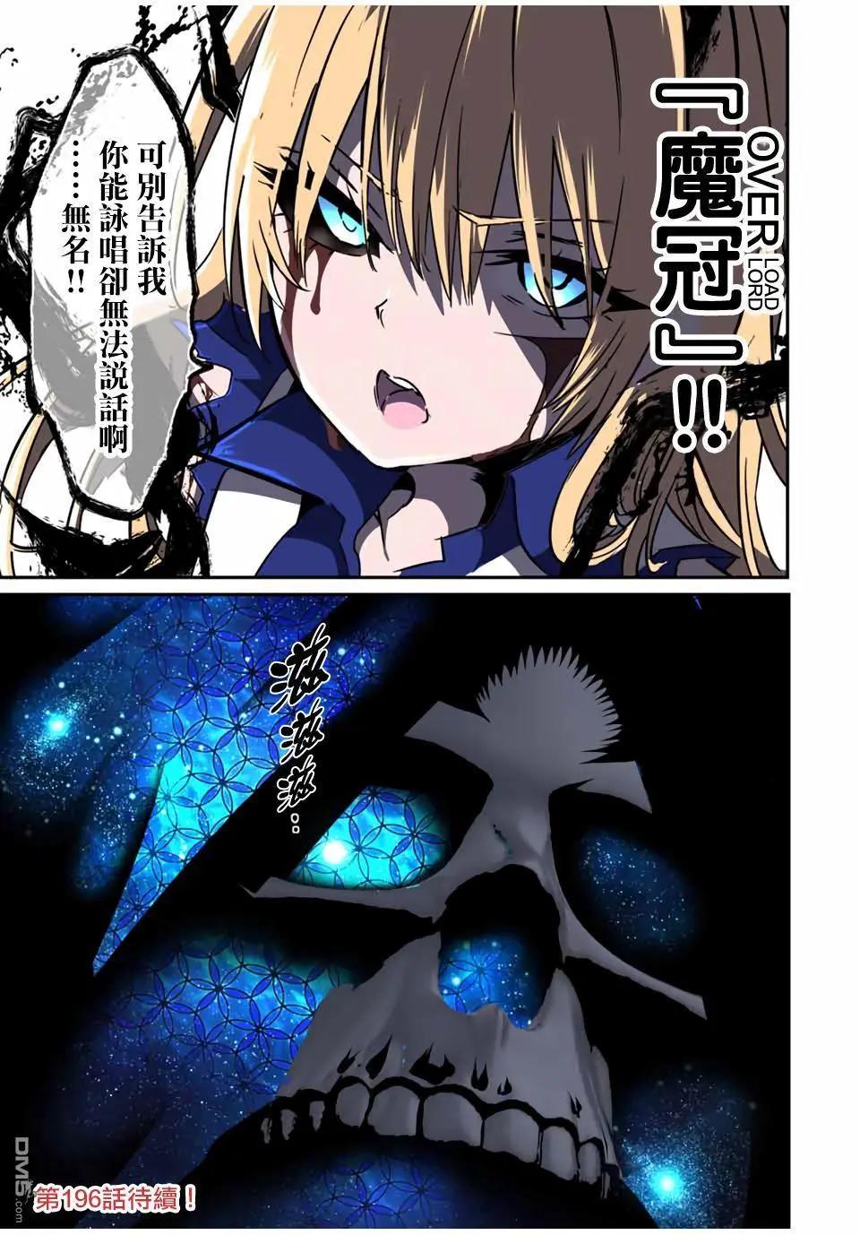 轉生七王子的魔法全解 - 第195話 - 2