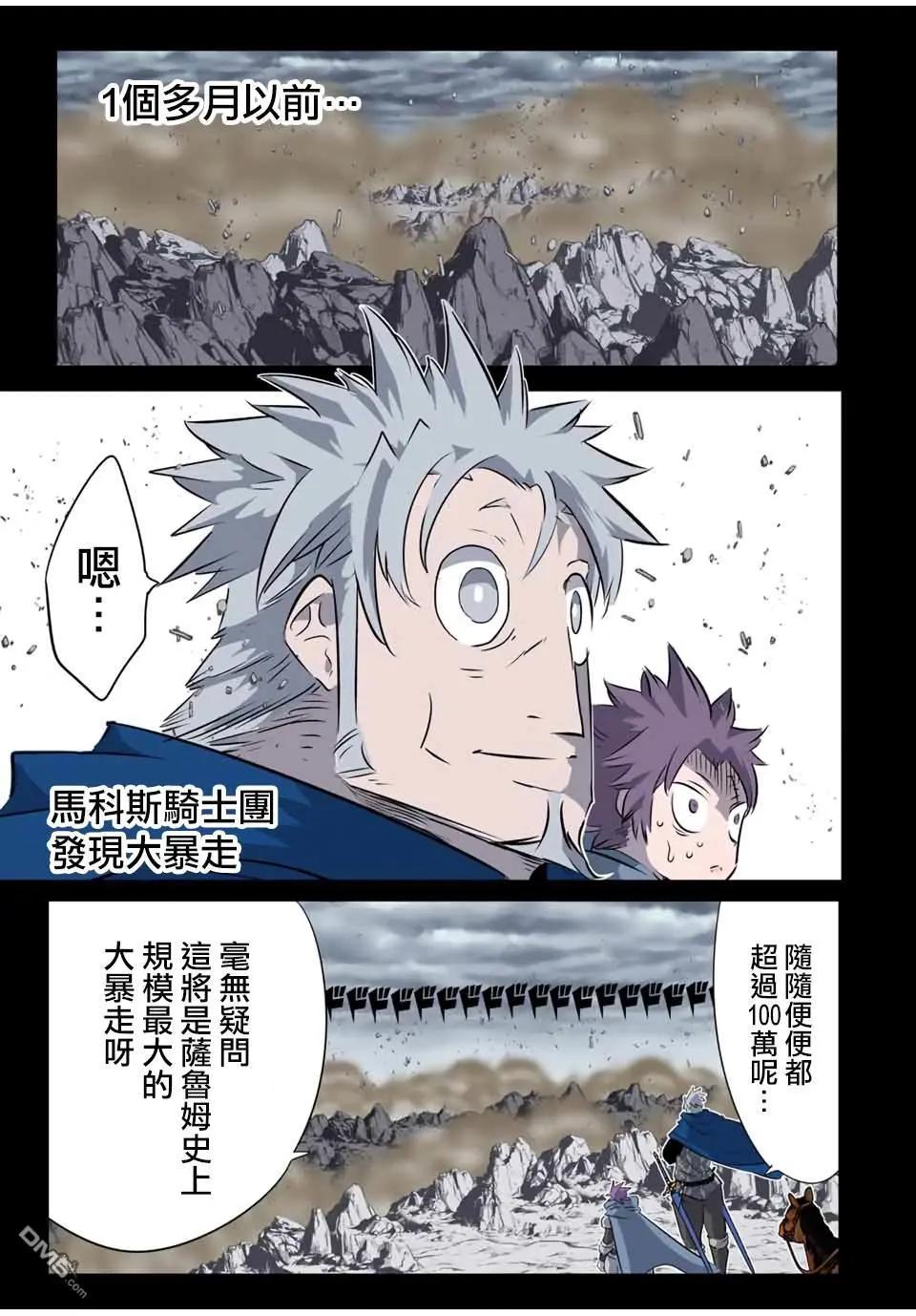 轉生七王子的魔法全解 - 第196話 - 1