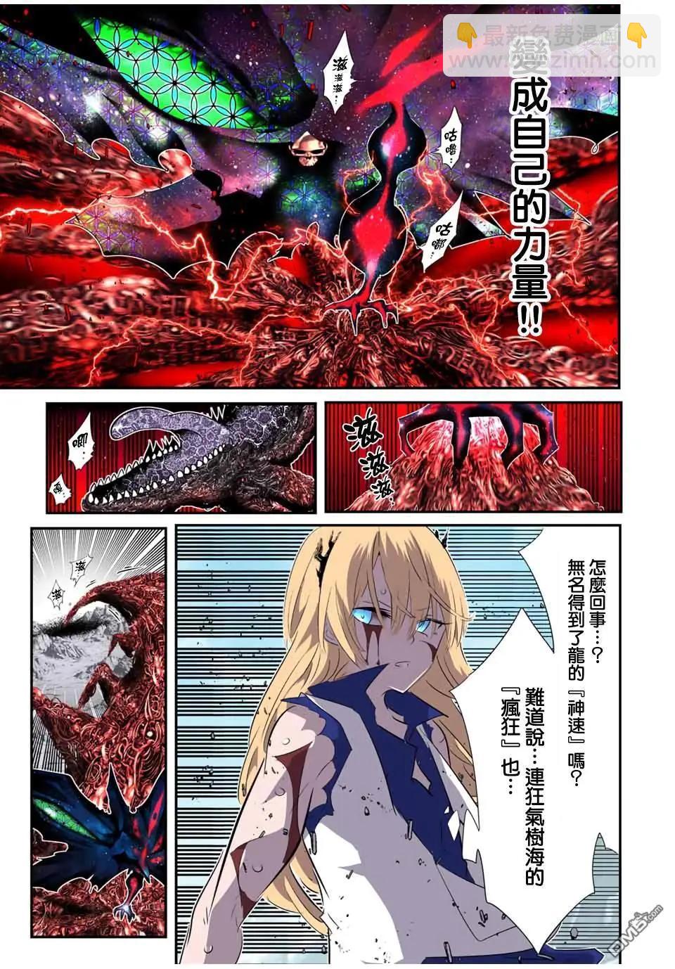 轉生七王子的魔法全解 - 第196話 - 4