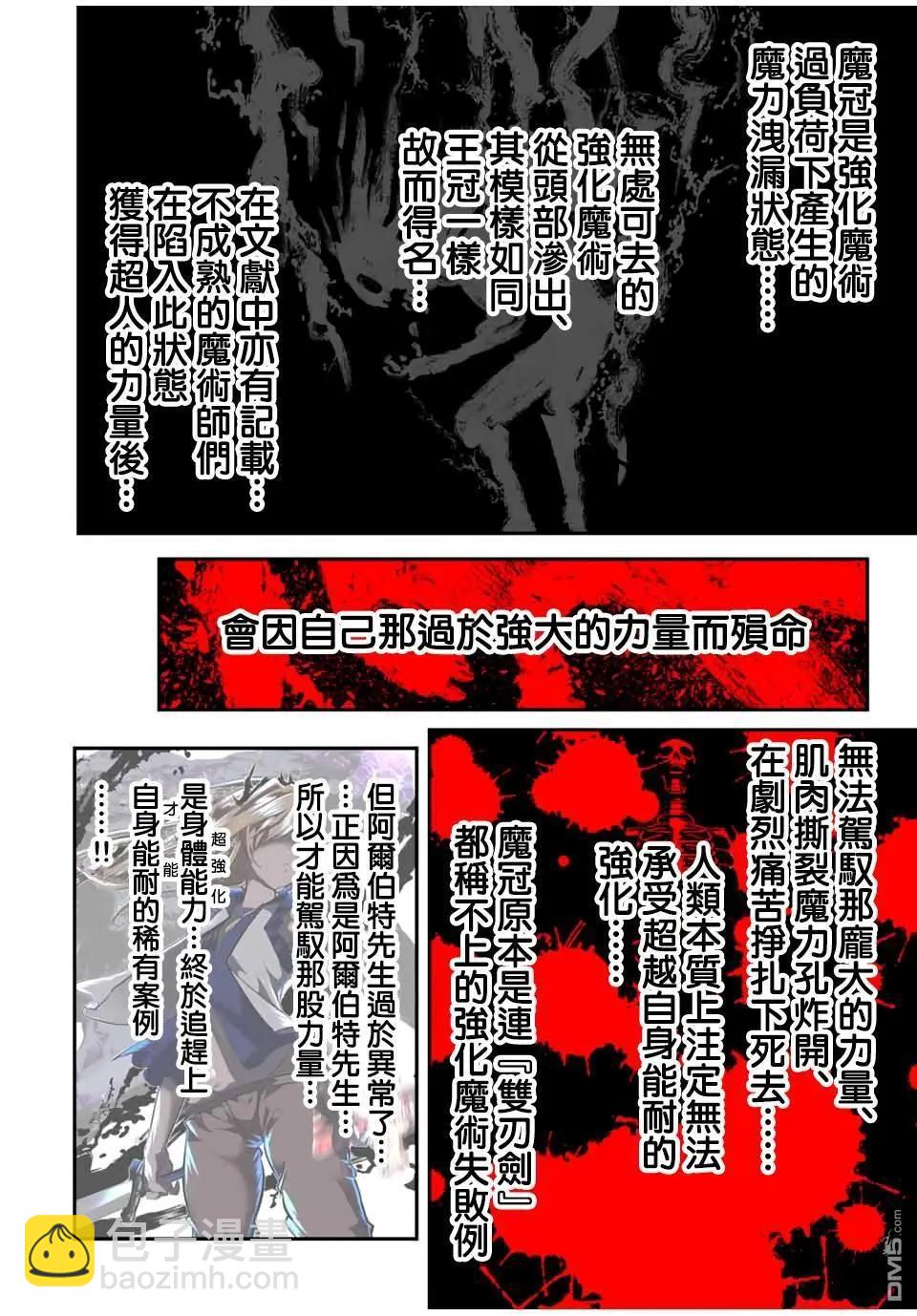 轉生七王子的魔法全解 - 第196話 - 3