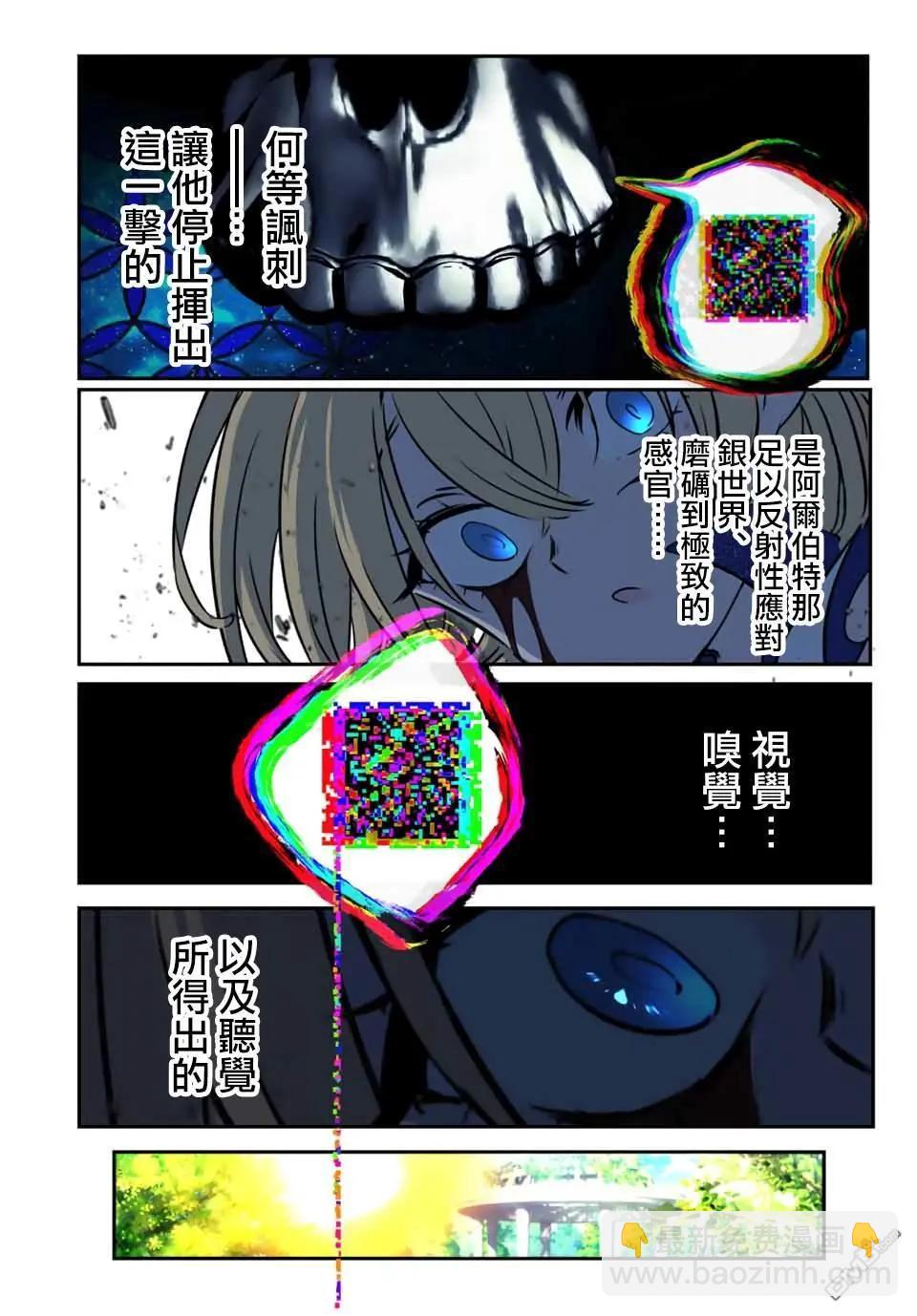 轉生七王子的魔法全解 - 第196話 - 5